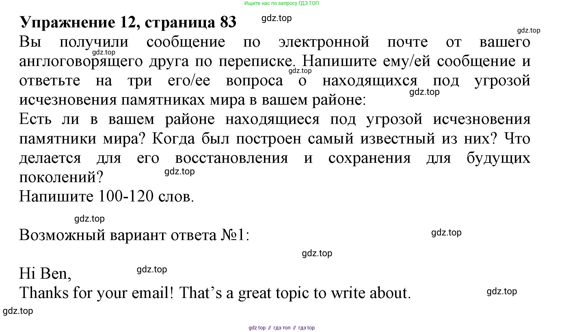 ГДЗ Английский язык (english), 9 класс Тренировочные упражнения в формате ОГЭ (ГИА), авторы: Ваулина Юлия Евгеньевна (Vaulina Julia), Подоляко Ольга Евгеньевна (Podolyako Olga), издательство Просвещение, Москва, 2015, страница 83, номер 12, Решение 1 (2024)