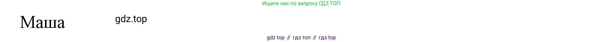 ГДЗ Английский язык (english), 9 класс Тренировочные упражнения в формате ОГЭ (ГИА), авторы: Ваулина Юлия Евгеньевна (Vaulina Julia), Подоляко Ольга Евгеньевна (Podolyako Olga), издательство Просвещение, Москва, 2015, страница 83, номер 13, Решение 1 (2024) (продолжение 3)