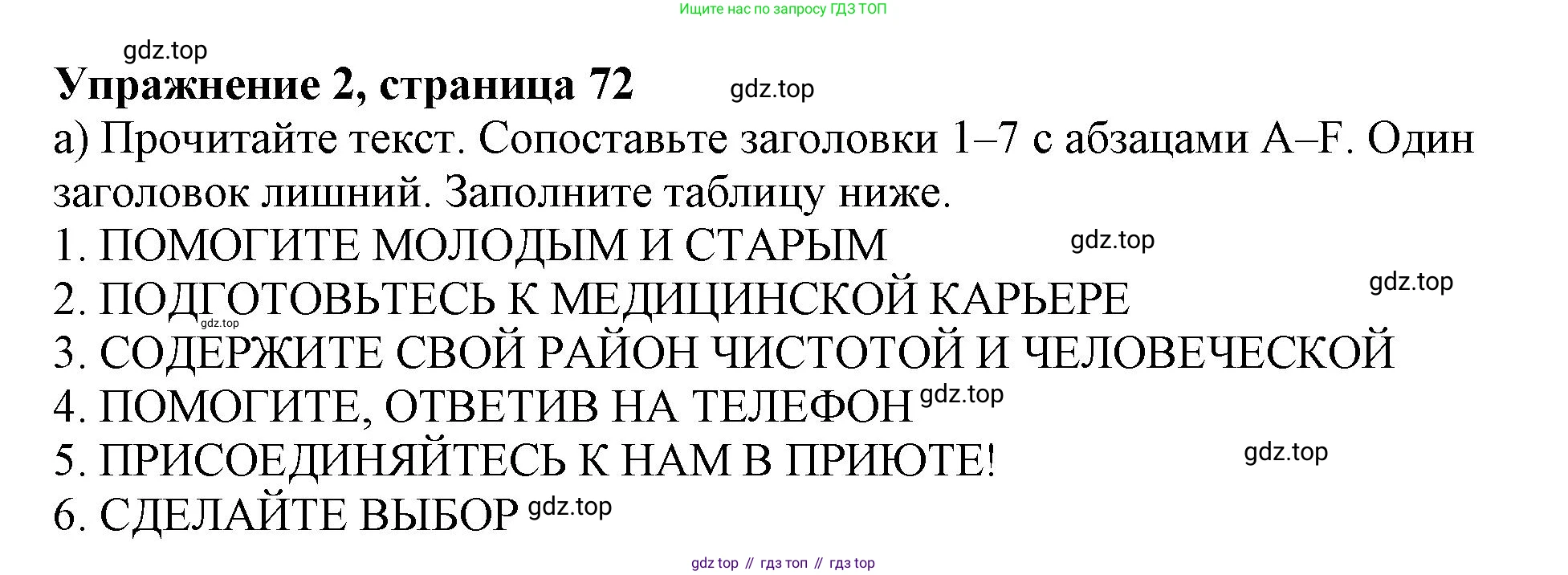 Английский язык (english), 9 класс Тренировочные упражнения в формате ОГЭ (ГИА), авторы: Ваулина Юлия Евгеньевна (Vaulina Julia), Подоляко Ольга Евгеньевна (Podolyako Olga), издательство Просвещение, Москва, 2015, страница 72, номер 2, Решение 1 (2024)