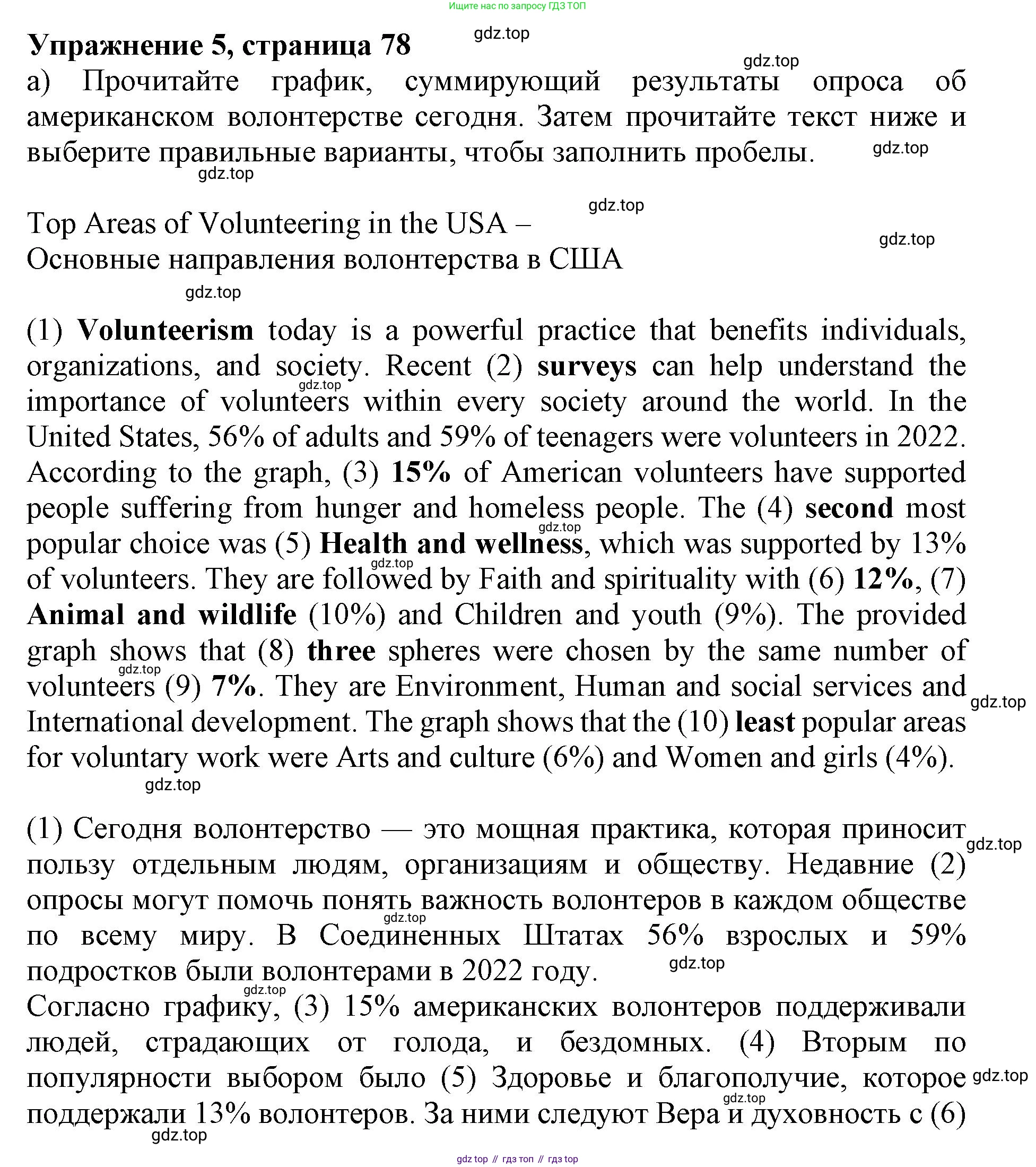 Английский язык (english), 9 класс Тренировочные упражнения в формате ОГЭ (ГИА), авторы: Ваулина Юлия Евгеньевна (Vaulina Julia), Подоляко Ольга Евгеньевна (Podolyako Olga), издательство Просвещение, Москва, 2015, страница 78, номер 5, Решение 1 (2024)