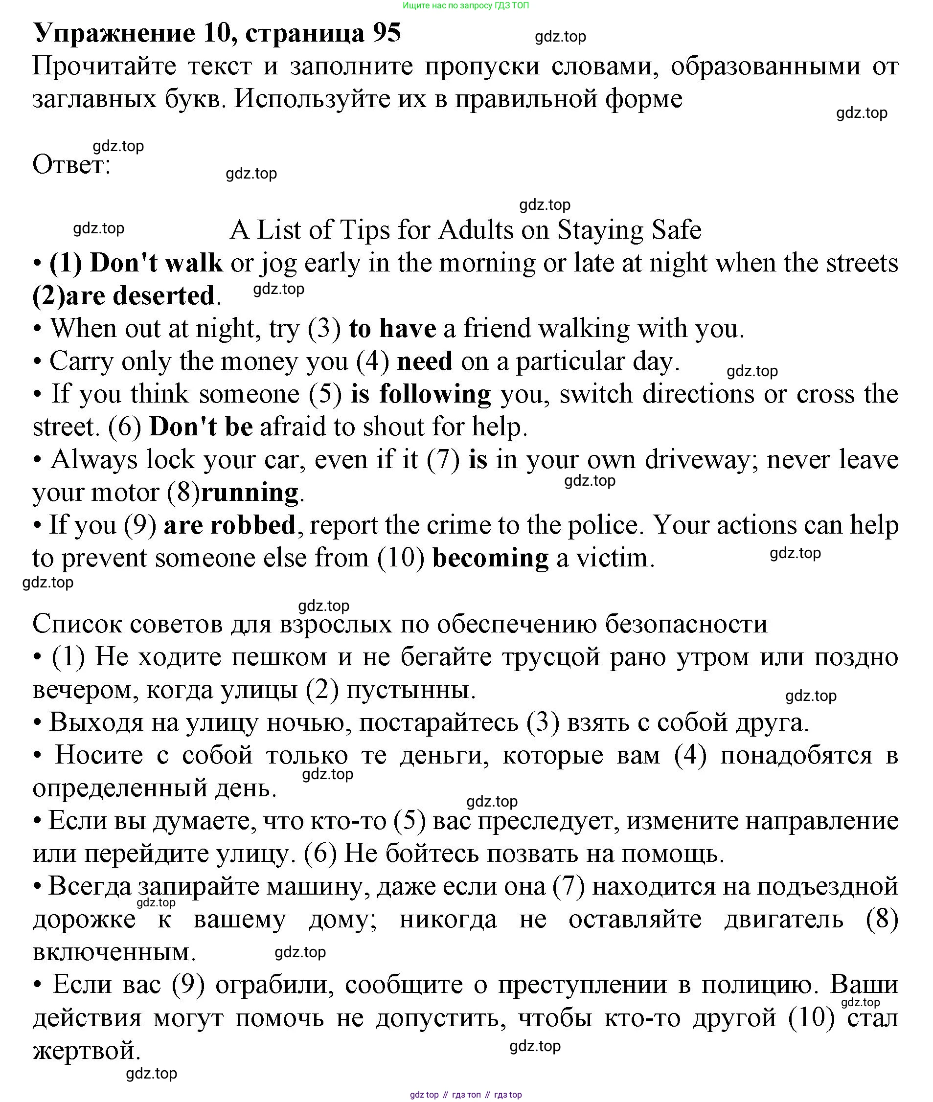 Английский язык (english), 9 класс Тренировочные упражнения в формате ОГЭ (ГИА), авторы: Ваулина Юлия Евгеньевна (Vaulina Julia), Подоляко Ольга Евгеньевна (Podolyako Olga), издательство Просвещение, Москва, 2015, страница 95, номер 10, Решение 1 (2024)