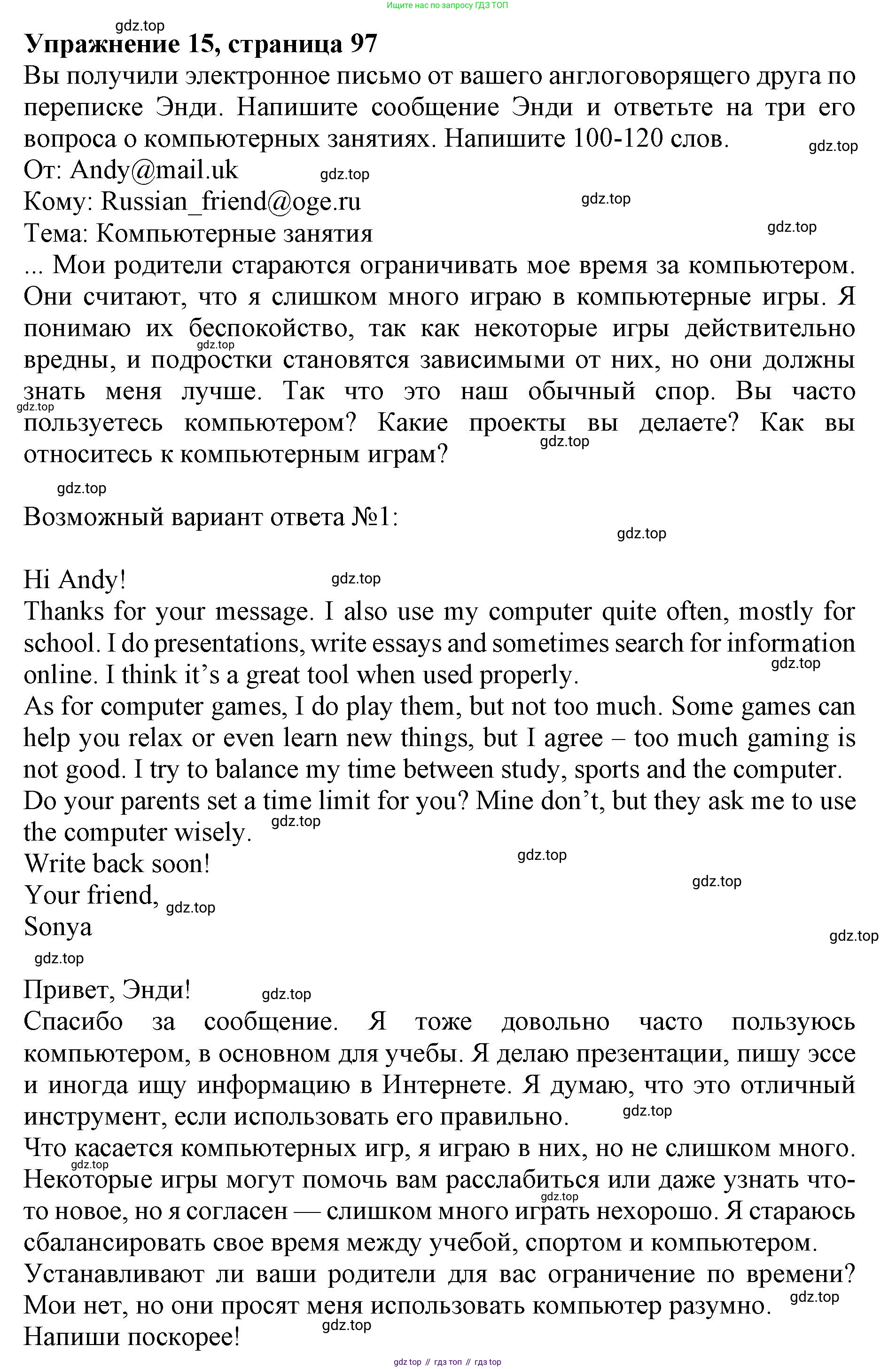 Английский язык (english), 9 класс Тренировочные упражнения в формате ОГЭ (ГИА), авторы: Ваулина Юлия Евгеньевна (Vaulina Julia), Подоляко Ольга Евгеньевна (Podolyako Olga), издательство Просвещение, Москва, 2015, страница 97, номер 15, Решение 1 (2024)