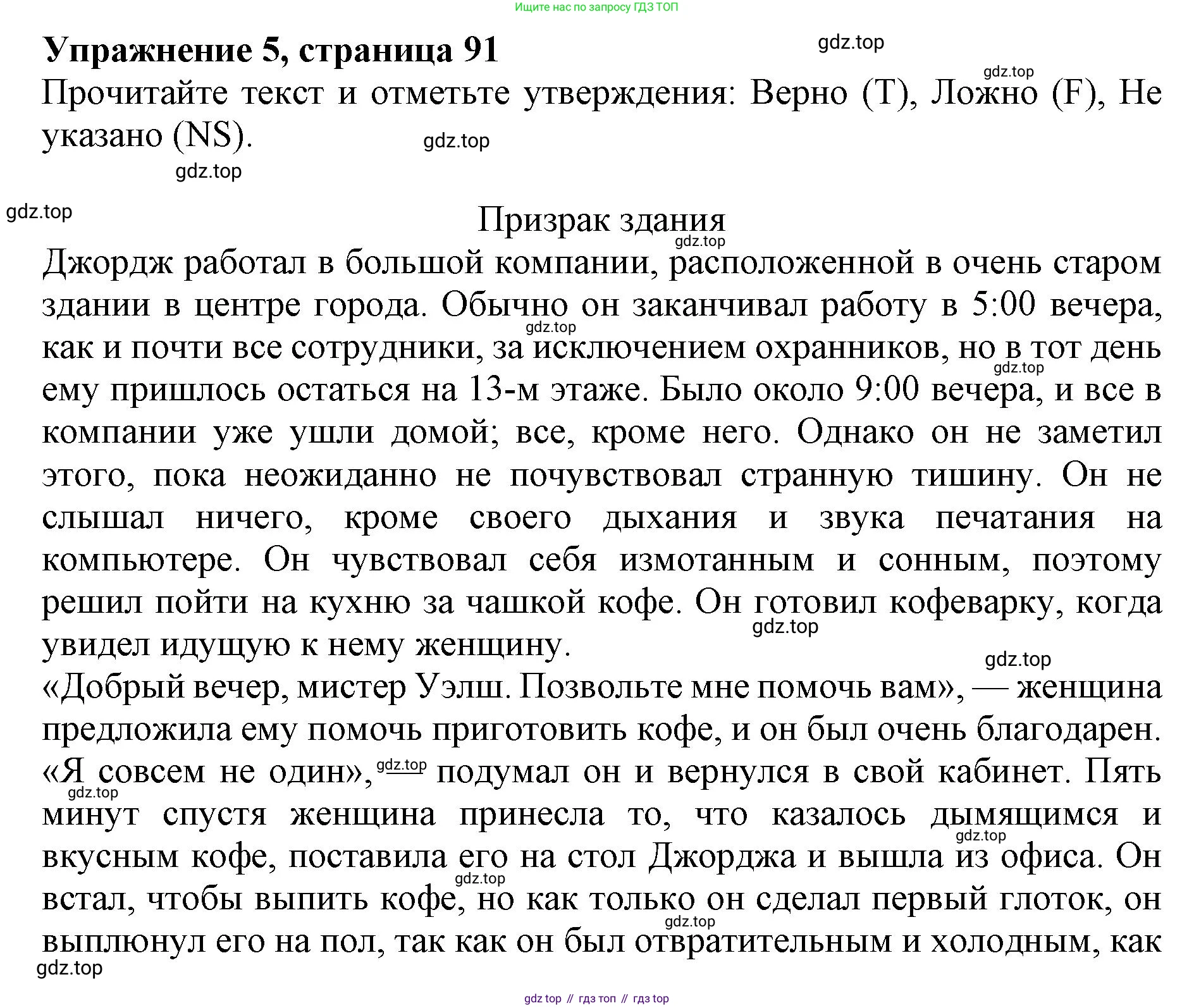 ГДЗ Английский язык (english), 9 класс Тренировочные упражнения в формате ОГЭ (ГИА), авторы: Ваулина Юлия Евгеньевна (Vaulina Julia), Подоляко Ольга Евгеньевна (Podolyako Olga), издательство Просвещение, Москва, 2015, страница 91, номер 5, Решение 1 (2024)