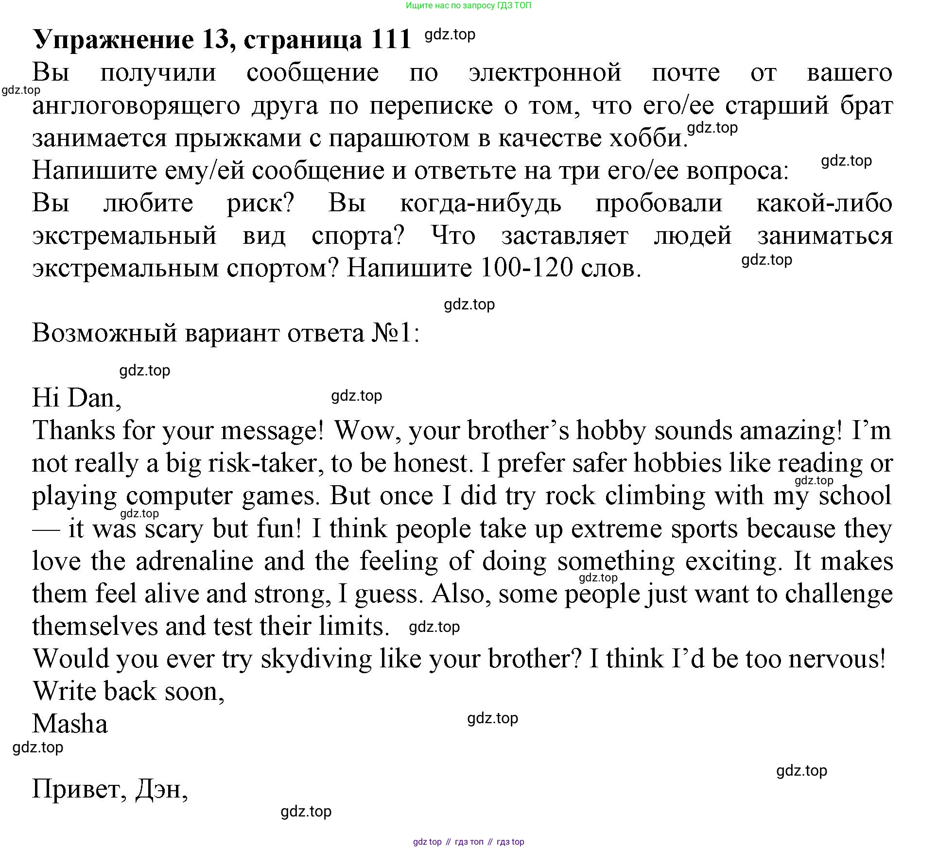 Английский язык (english), 9 класс Тренировочные упражнения в формате ОГЭ (ГИА), авторы: Ваулина Юлия Евгеньевна (Vaulina Julia), Подоляко Ольга Евгеньевна (Podolyako Olga), издательство Просвещение, Москва, 2015, страница 111, номер 13, Решение 1 (2024)