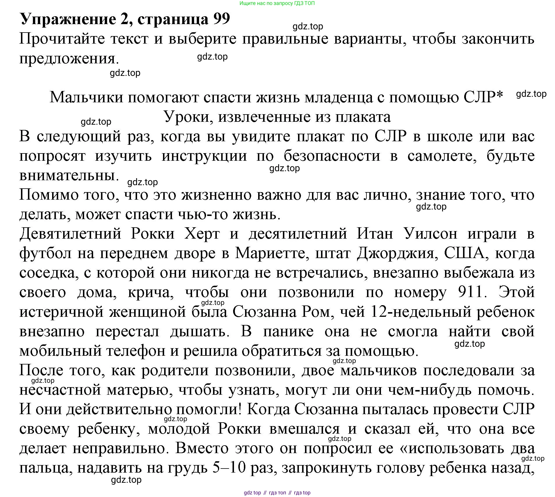 ГДЗ Английский язык (english), 9 класс Тренировочные упражнения в формате ОГЭ (ГИА), авторы: Ваулина Юлия Евгеньевна (Vaulina Julia), Подоляко Ольга Евгеньевна (Podolyako Olga), издательство Просвещение, Москва, 2015, страница 99, номер 2, Решение 1 (2024)