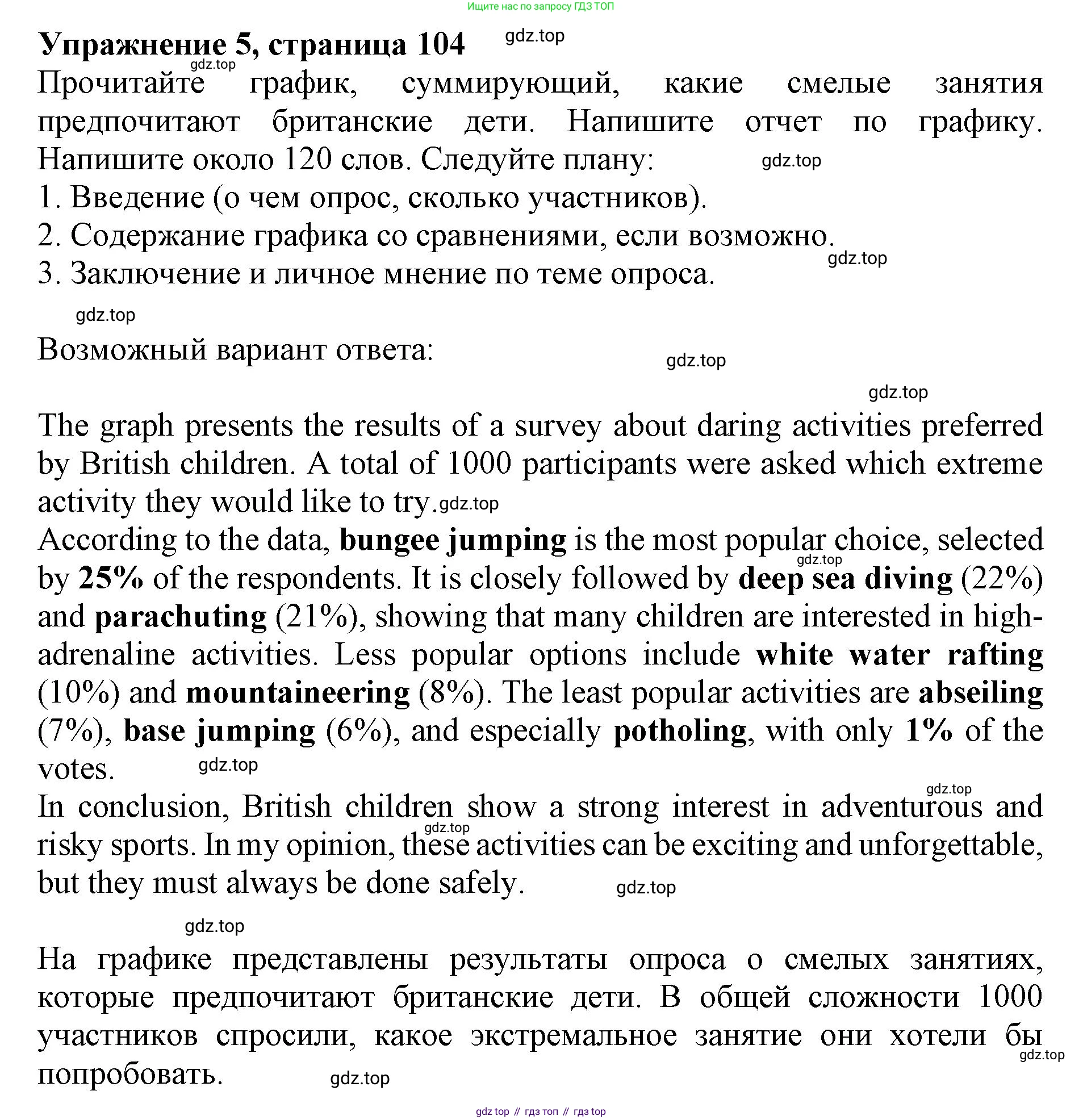 ГДЗ Английский язык (english), 9 класс Тренировочные упражнения в формате ОГЭ (ГИА), авторы: Ваулина Юлия Евгеньевна (Vaulina Julia), Подоляко Ольга Евгеньевна (Podolyako Olga), издательство Просвещение, Москва, 2015, страница 104, номер 5, Решение 1 (2024)