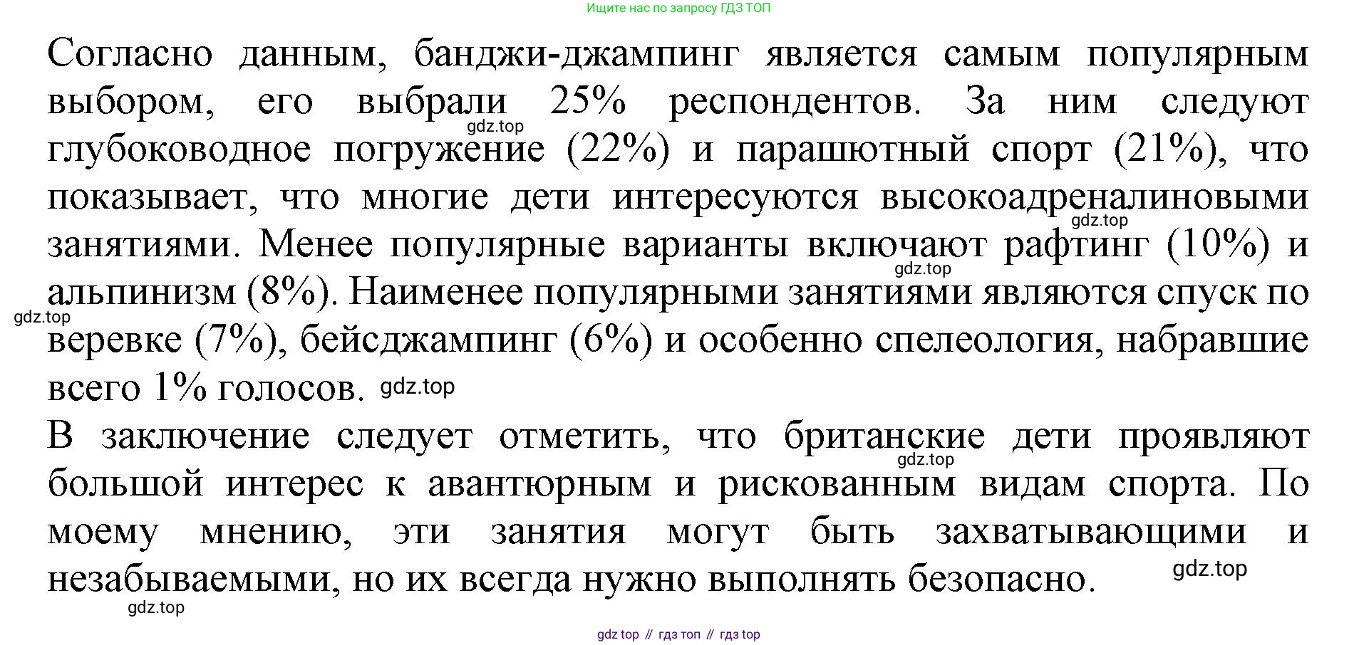 ГДЗ Английский язык (english), 9 класс Тренировочные упражнения в формате ОГЭ (ГИА), авторы: Ваулина Юлия Евгеньевна (Vaulina Julia), Подоляко Ольга Евгеньевна (Podolyako Olga), издательство Просвещение, Москва, 2015, страница 104, номер 5, Решение 1 (2024) (продолжение 2)