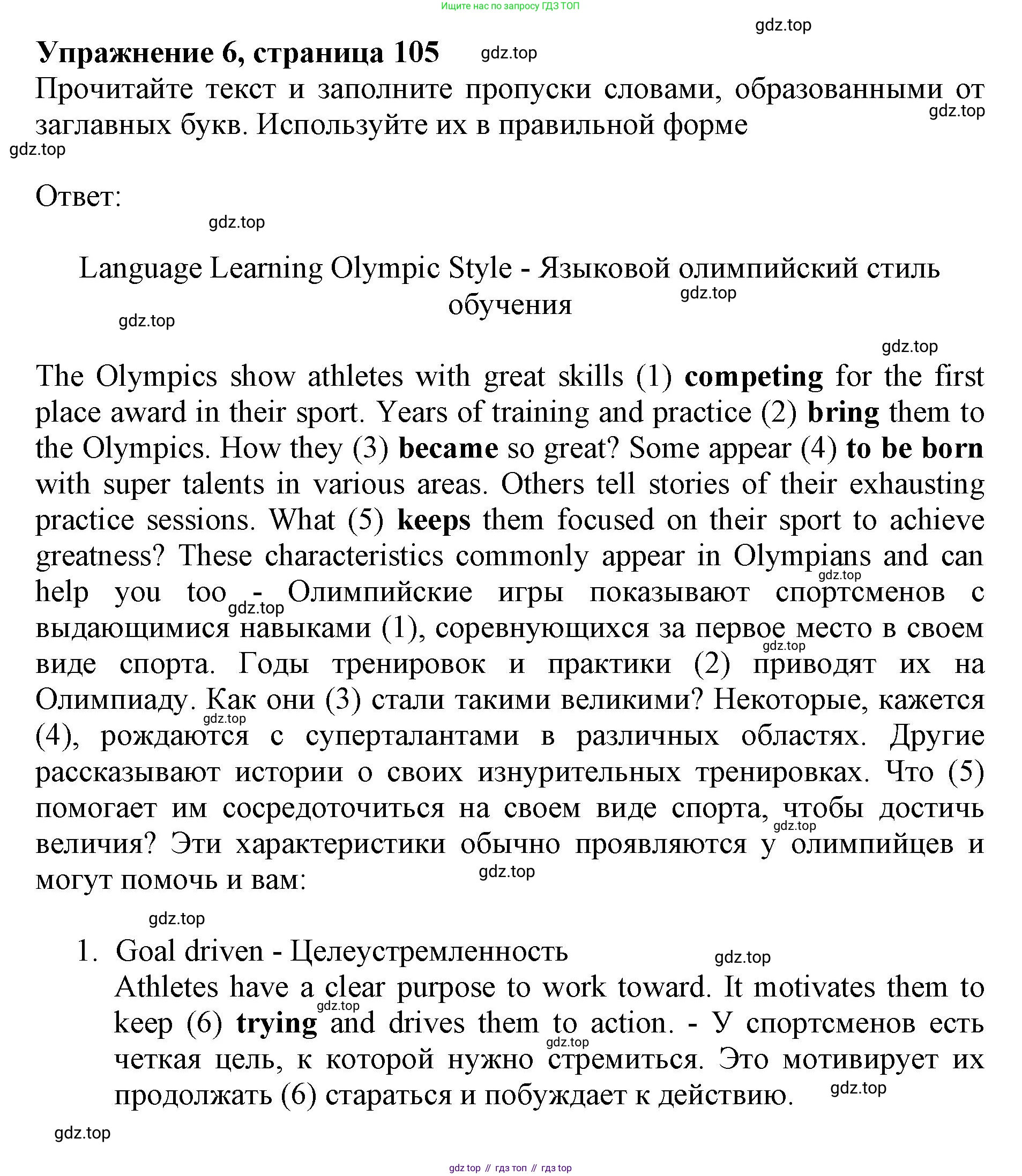 ГДЗ Английский язык (english), 9 класс Тренировочные упражнения в формате ОГЭ (ГИА), авторы: Ваулина Юлия Евгеньевна (Vaulina Julia), Подоляко Ольга Евгеньевна (Podolyako Olga), издательство Просвещение, Москва, 2015, страница 105, номер 6, Решение 1 (2024)
