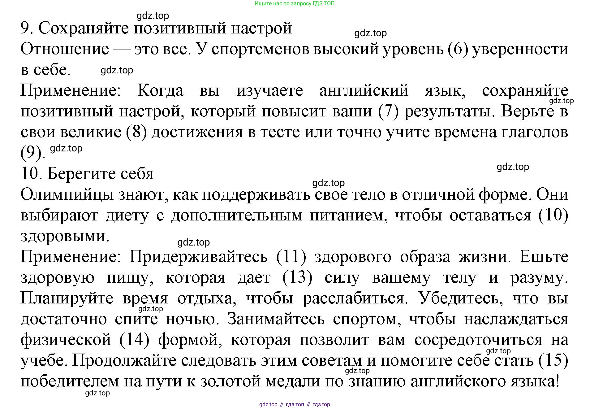 ГДЗ Английский язык (english), 9 класс Тренировочные упражнения в формате ОГЭ (ГИА), авторы: Ваулина Юлия Евгеньевна (Vaulina Julia), Подоляко Ольга Евгеньевна (Podolyako Olga), издательство Просвещение, Москва, 2015, страница 107, номер 8, Решение 1 (2024) (продолжение 2)