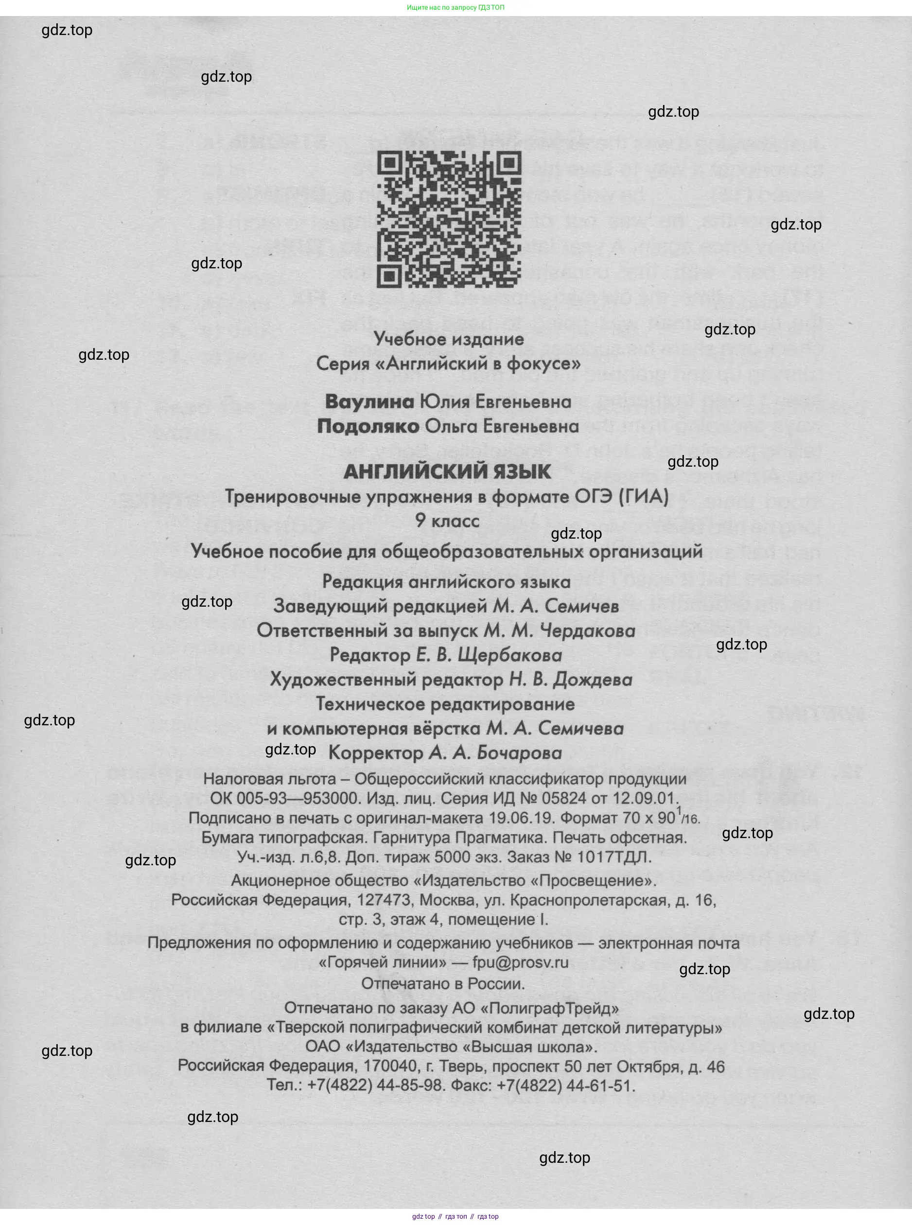 Английский язык (english), 9 класс Тренировочные упражнения в формате ОГЭ (ГИА), авторы: Ваулина Юлия Евгеньевна (Vaulina Julia), Подоляко Ольга Евгеньевна (Podolyako Olga), издательство Просвещение, Москва, 2015, страница 108
