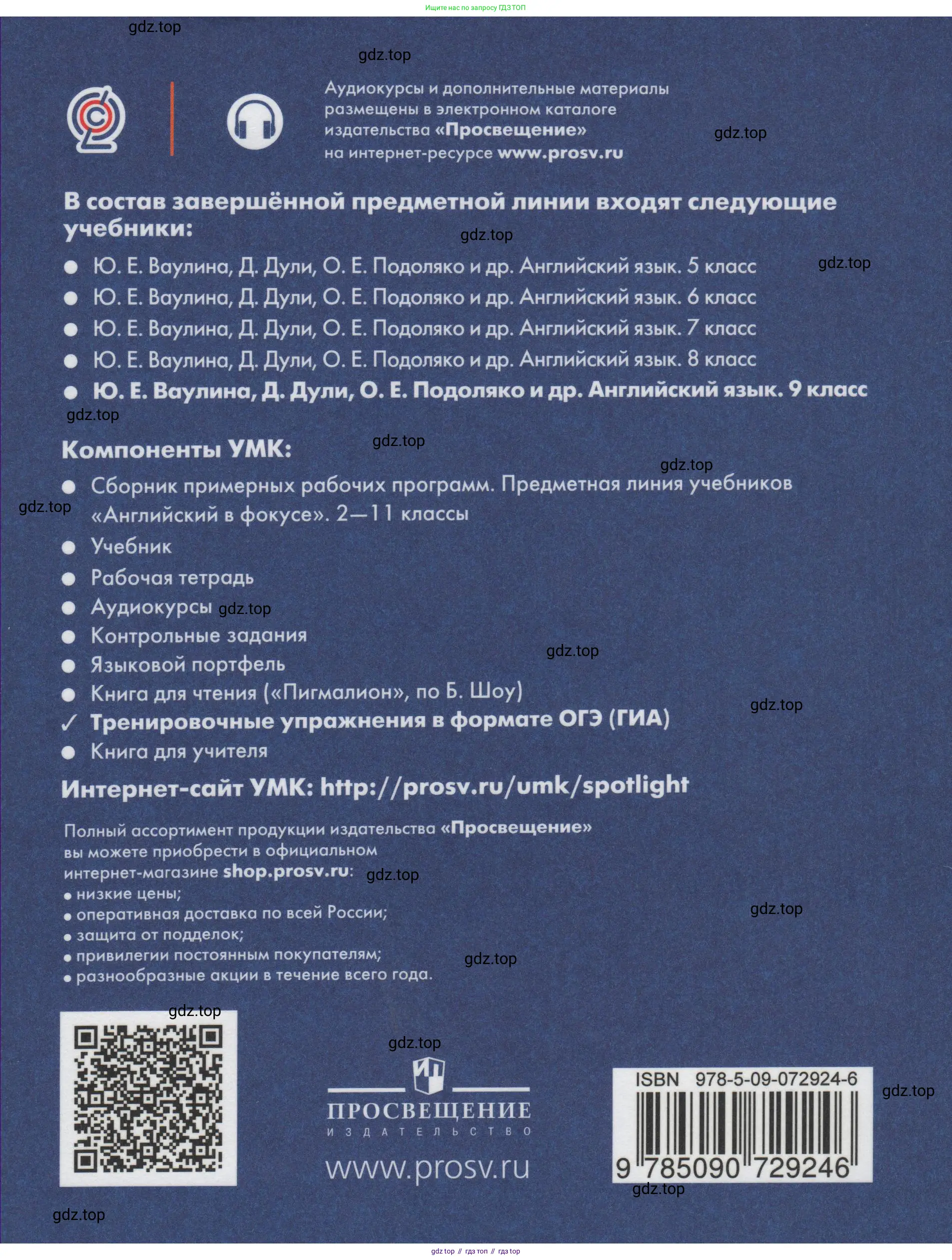 Английский язык (english), 9 класс Тренировочные упражнения в формате ОГЭ (ГИА), авторы: Ваулина Юлия Евгеньевна (Vaulina Julia), Подоляко Ольга Евгеньевна (Podolyako Olga), издательство Просвещение, Москва, 2015, страница 109