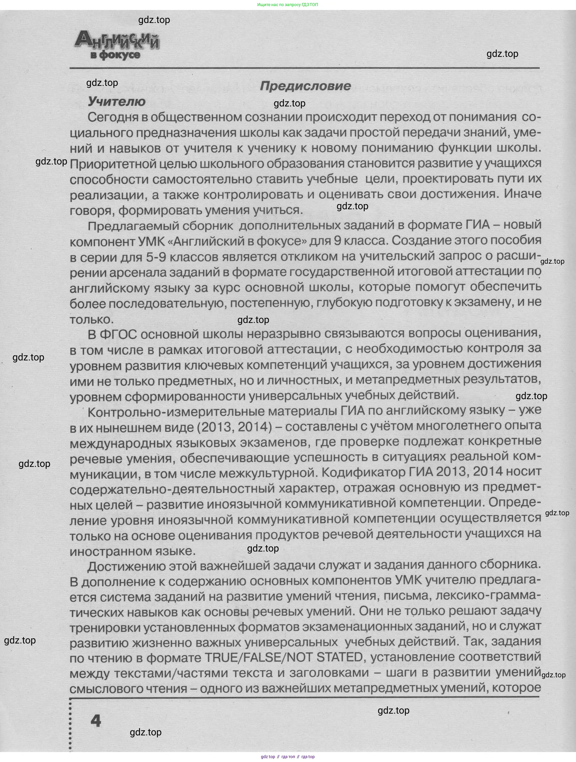 Английский язык (english), 9 класс Тренировочные упражнения в формате ОГЭ (ГИА), авторы: Ваулина Юлия Евгеньевна (Vaulina Julia), Подоляко Ольга Евгеньевна (Podolyako Olga), издательство Просвещение, Москва, 2015, страница 4