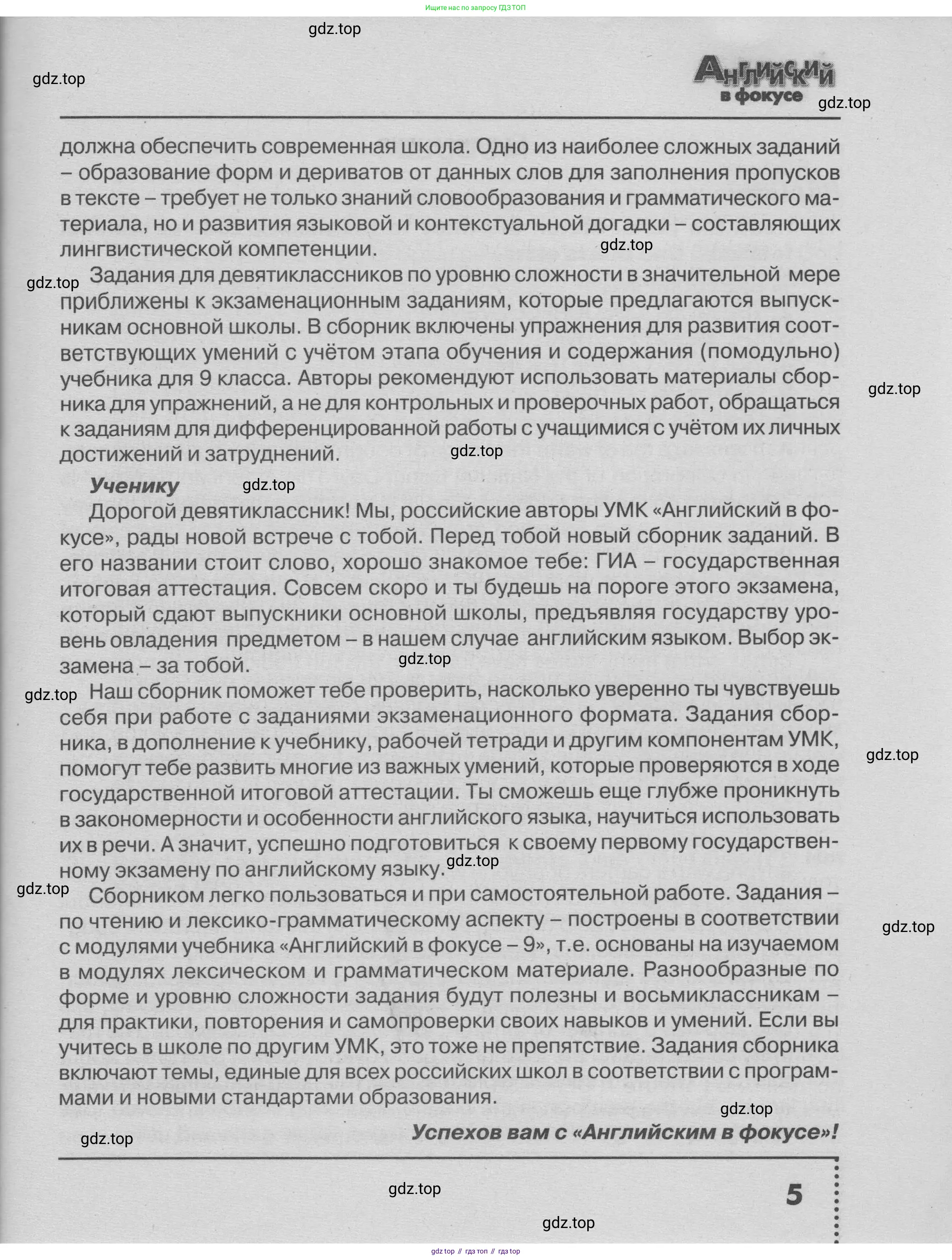 Английский язык (english), 9 класс Тренировочные упражнения в формате ОГЭ (ГИА), авторы: Ваулина Юлия Евгеньевна (Vaulina Julia), Подоляко Ольга Евгеньевна (Podolyako Olga), издательство Просвещение, Москва, 2015, страница 5