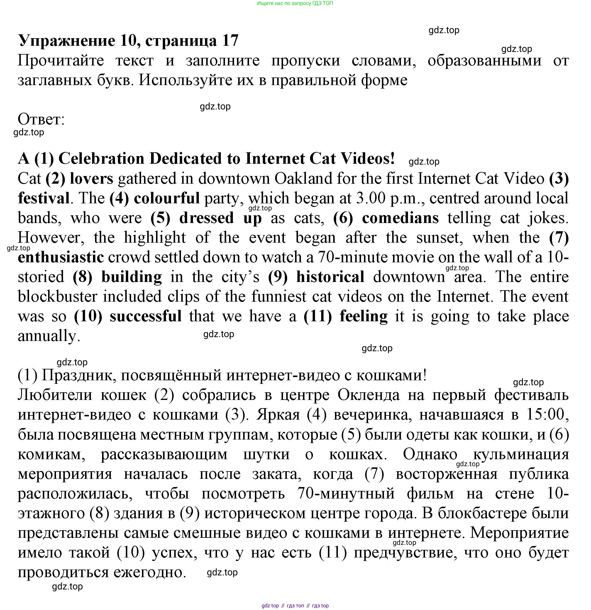 ГДЗ Английский язык (english), 9 класс Тренировочные упражнения в формате ОГЭ (ГИА), авторы: Ваулина Юлия Евгеньевна (Vaulina Julia), Подоляко Ольга Евгеньевна (Podolyako Olga), издательство Просвещение, Москва, 2015, страница 17, номер 10, Решение 1 (2019-2022)