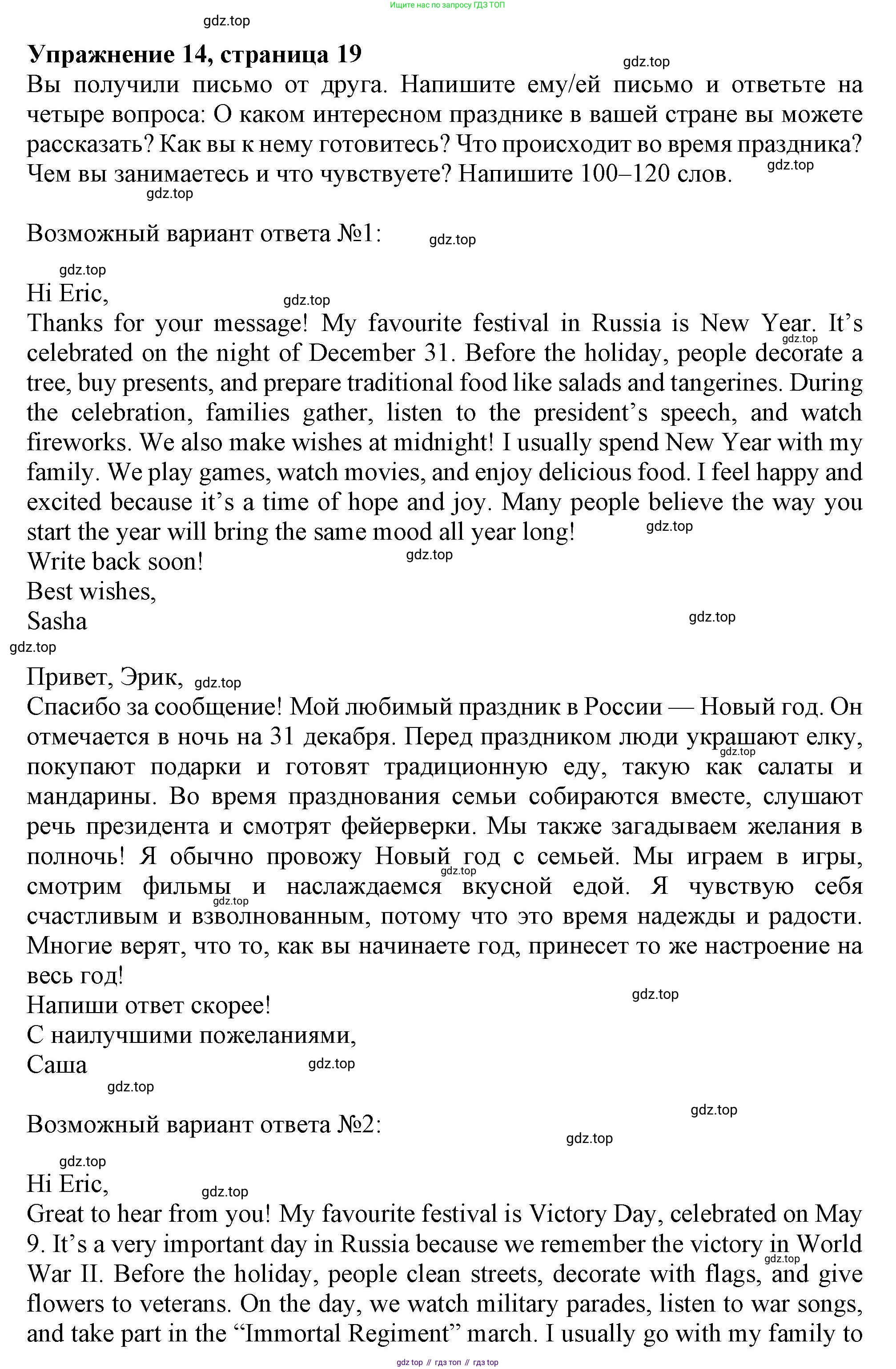 Английский язык (english), 9 класс Тренировочные упражнения в формате ОГЭ (ГИА), авторы: Ваулина Юлия Евгеньевна (Vaulina Julia), Подоляко Ольга Евгеньевна (Podolyako Olga), издательство Просвещение, Москва, 2015, страница 19, номер 14, Решение 1 (2019-2022)