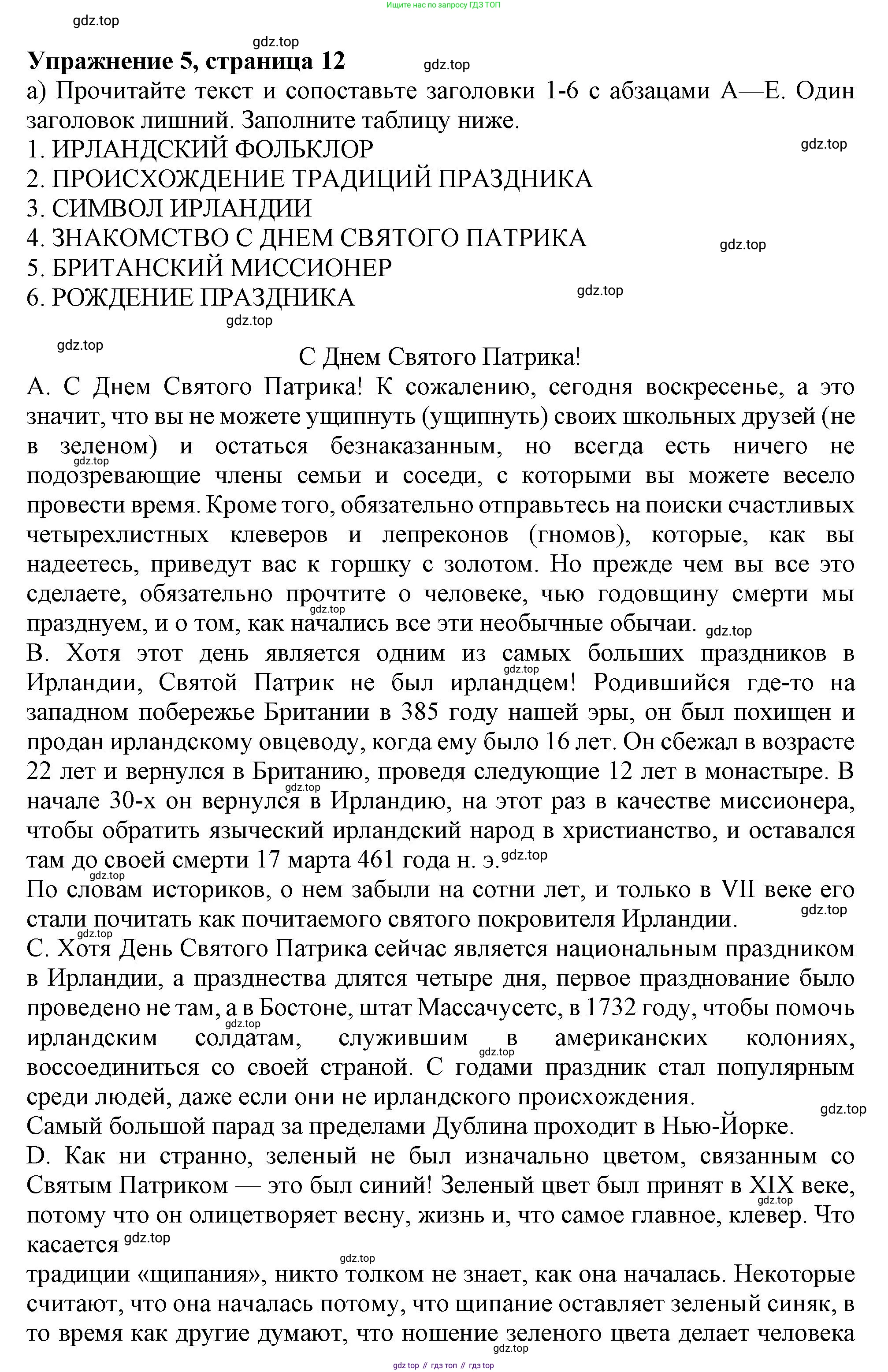 Английский язык (english), 9 класс Тренировочные упражнения в формате ОГЭ (ГИА), авторы: Ваулина Юлия Евгеньевна (Vaulina Julia), Подоляко Ольга Евгеньевна (Podolyako Olga), издательство Просвещение, Москва, 2015, страница 12, номер 5, Решение 1 (2019-2022)