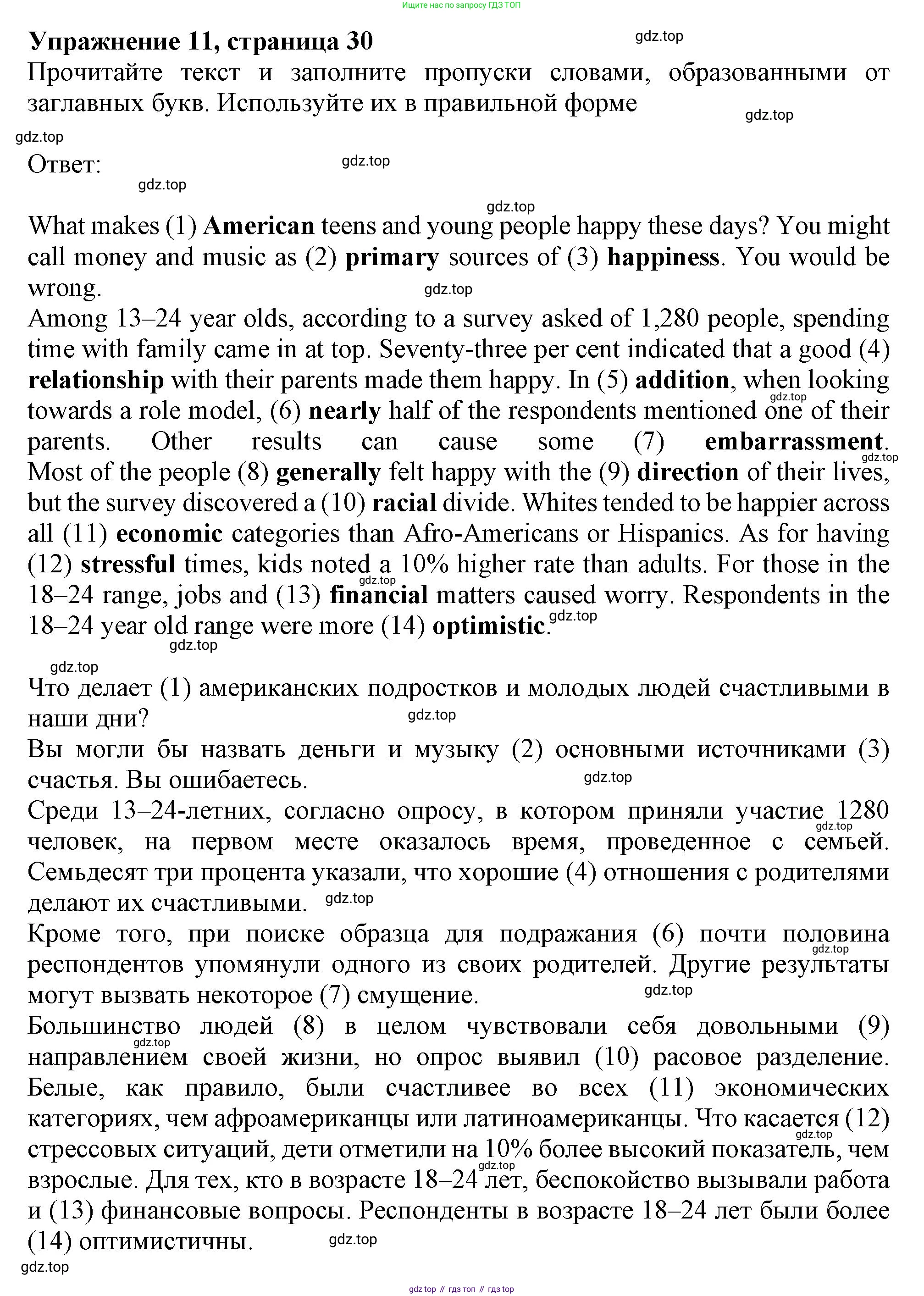 Английский язык (english), 9 класс Тренировочные упражнения в формате ОГЭ (ГИА), авторы: Ваулина Юлия Евгеньевна (Vaulina Julia), Подоляко Ольга Евгеньевна (Podolyako Olga), издательство Просвещение, Москва, 2015, страница 31, номер 11, Решение 1 (2019-2022)