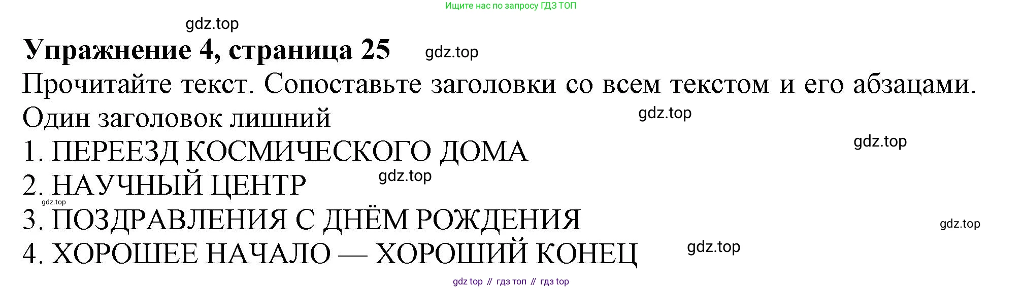 Английский язык (english), 9 класс Тренировочные упражнения в формате ОГЭ (ГИА), авторы: Ваулина Юлия Евгеньевна (Vaulina Julia), Подоляко Ольга Евгеньевна (Podolyako Olga), издательство Просвещение, Москва, 2015, страница 25, номер 4, Решение 1 (2019-2022)