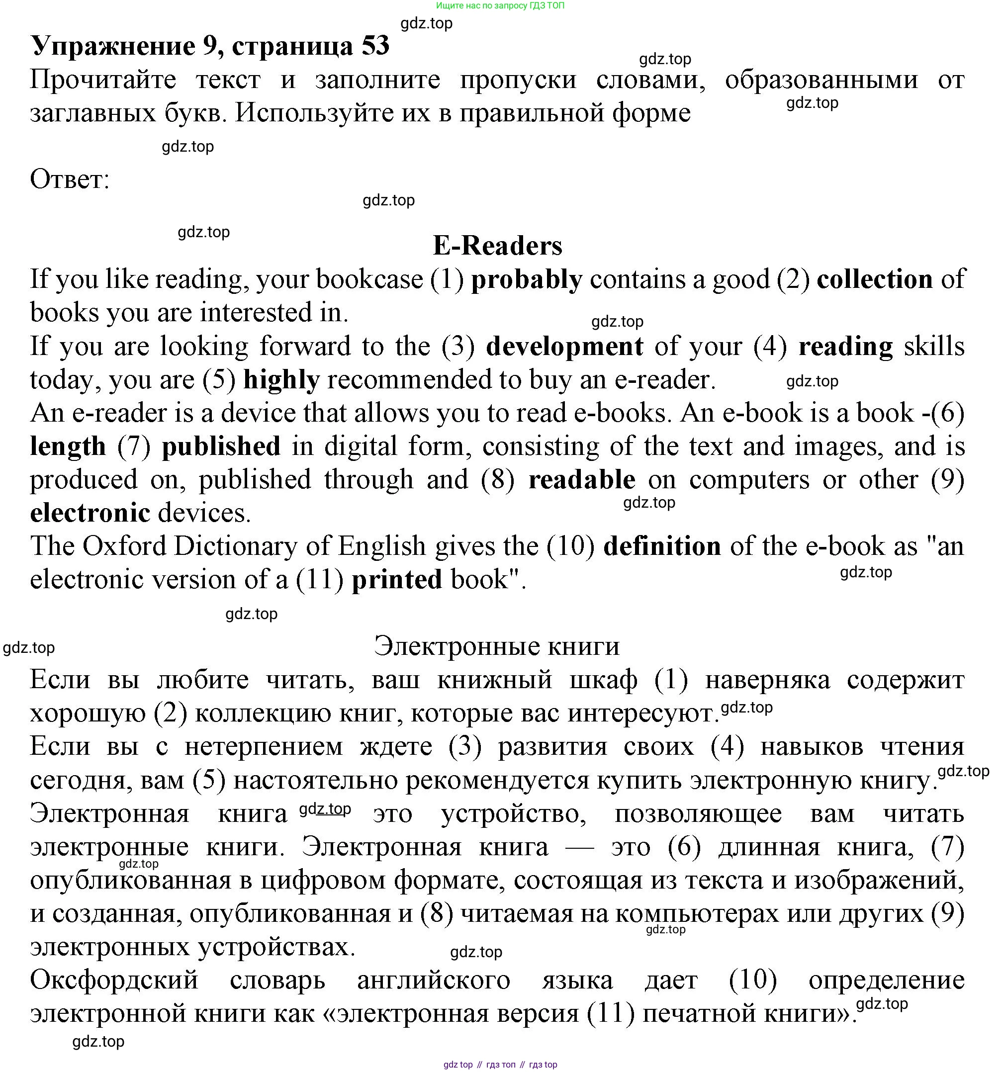 Английский язык (english), 9 класс Тренировочные упражнения в формате ОГЭ (ГИА), авторы: Ваулина Юлия Евгеньевна (Vaulina Julia), Подоляко Ольга Евгеньевна (Podolyako Olga), издательство Просвещение, Москва, 2015, страница 54, номер 9, Решение 1 (2019-2022)