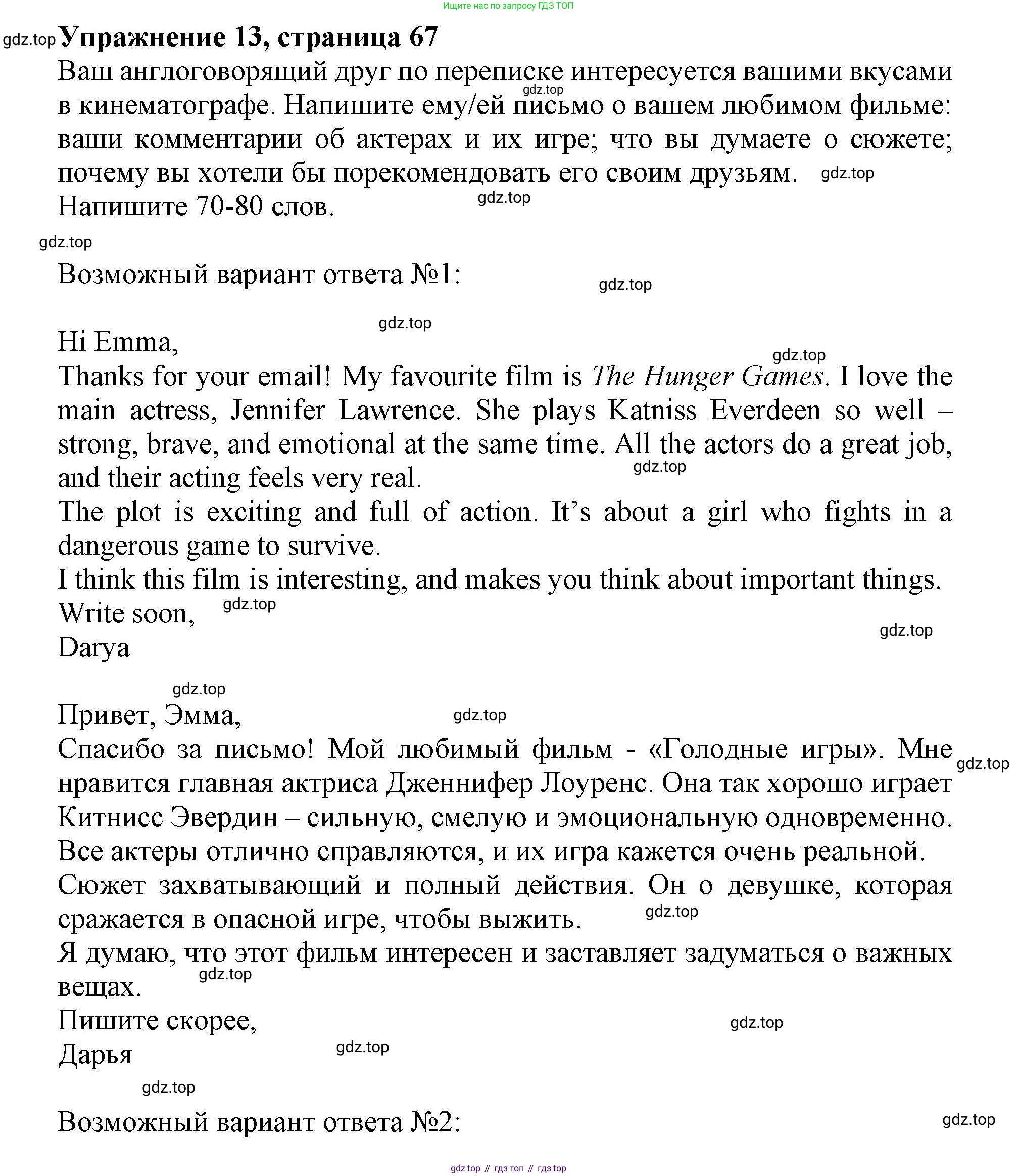 Английский язык (english), 9 класс Тренировочные упражнения в формате ОГЭ (ГИА), авторы: Ваулина Юлия Евгеньевна (Vaulina Julia), Подоляко Ольга Евгеньевна (Podolyako Olga), издательство Просвещение, Москва, 2015, страница 70, номер 13, Решение 1 (2019-2022)