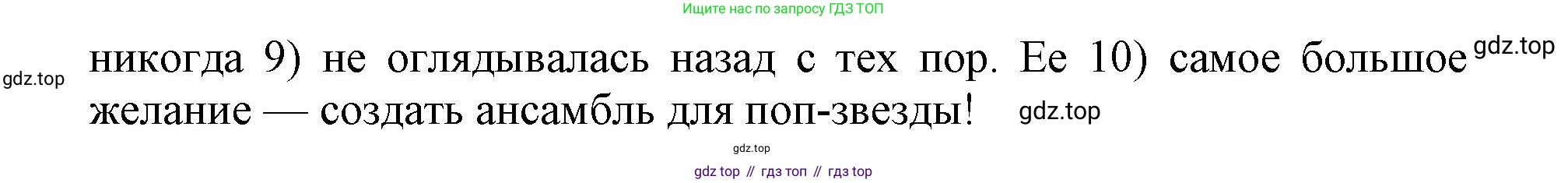 ГДЗ Английский язык (english), 9 класс Тренировочные упражнения в формате ОГЭ (ГИА), авторы: Ваулина Юлия Евгеньевна (Vaulina Julia), Подоляко Ольга Евгеньевна (Podolyako Olga), издательство Просвещение, Москва, 2015, страница 66, номер 6, Решение 1 (2019-2022) (продолжение 2)