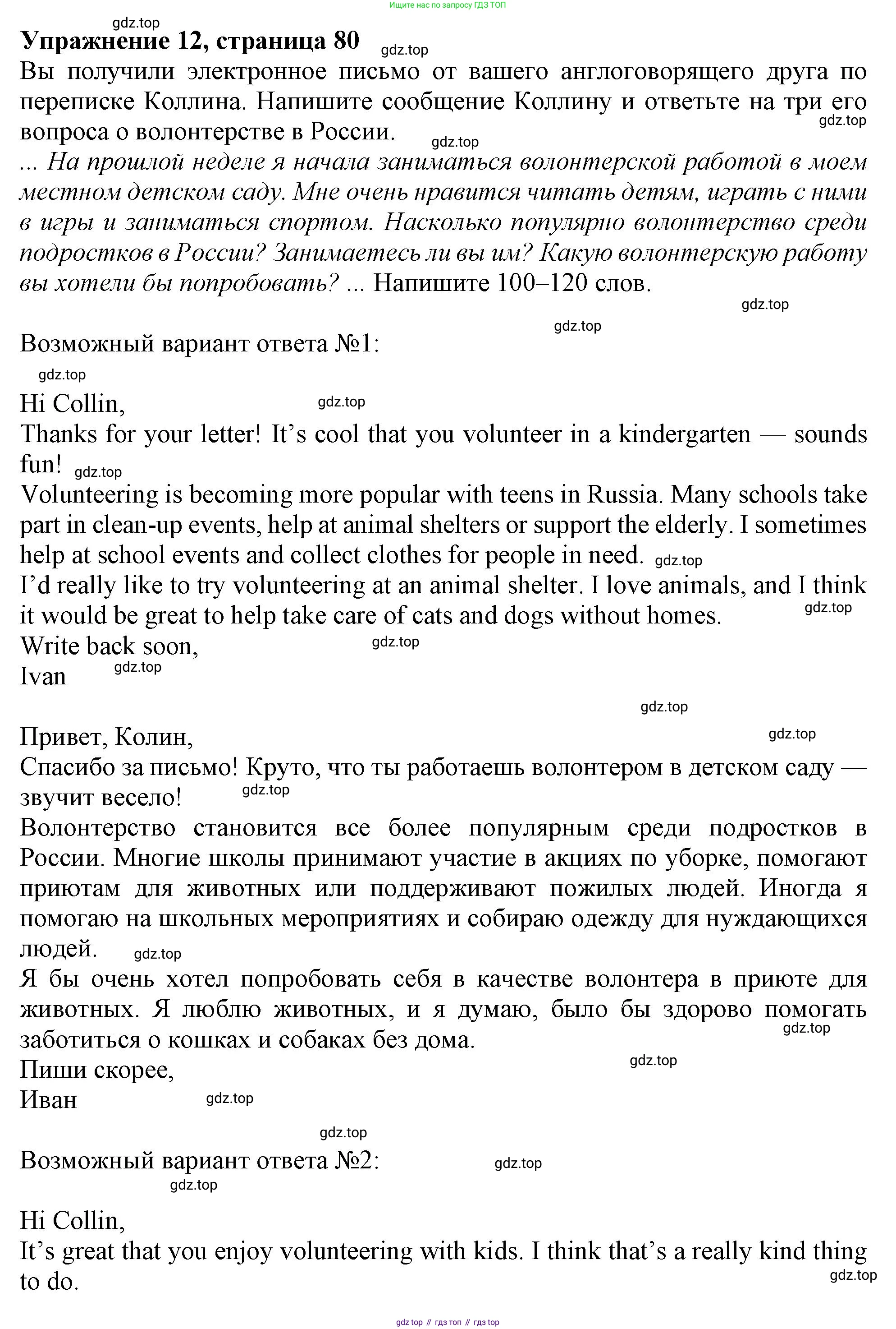 ГДЗ Английский язык (english), 9 класс Тренировочные упражнения в формате ОГЭ (ГИА), авторы: Ваулина Юлия Евгеньевна (Vaulina Julia), Подоляко Ольга Евгеньевна (Podolyako Olga), издательство Просвещение, Москва, 2015, страница 83, номер 12, Решение 1 (2019-2022)