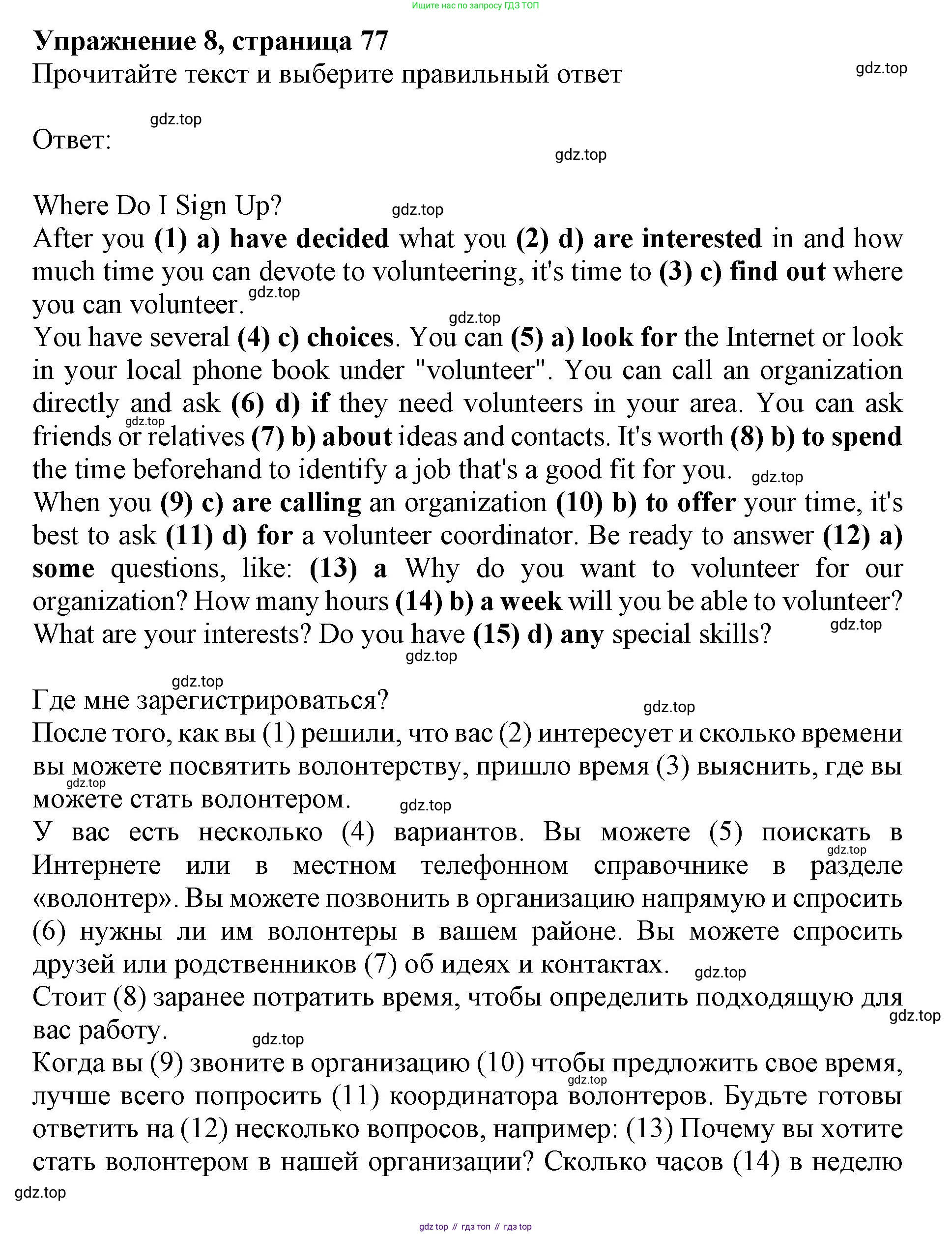 ГДЗ Английский язык (english), 9 класс Тренировочные упражнения в формате ОГЭ (ГИА), авторы: Ваулина Юлия Евгеньевна (Vaulina Julia), Подоляко Ольга Евгеньевна (Podolyako Olga), издательство Просвещение, Москва, 2015, страница 80, номер 8, Решение 1 (2019-2022)