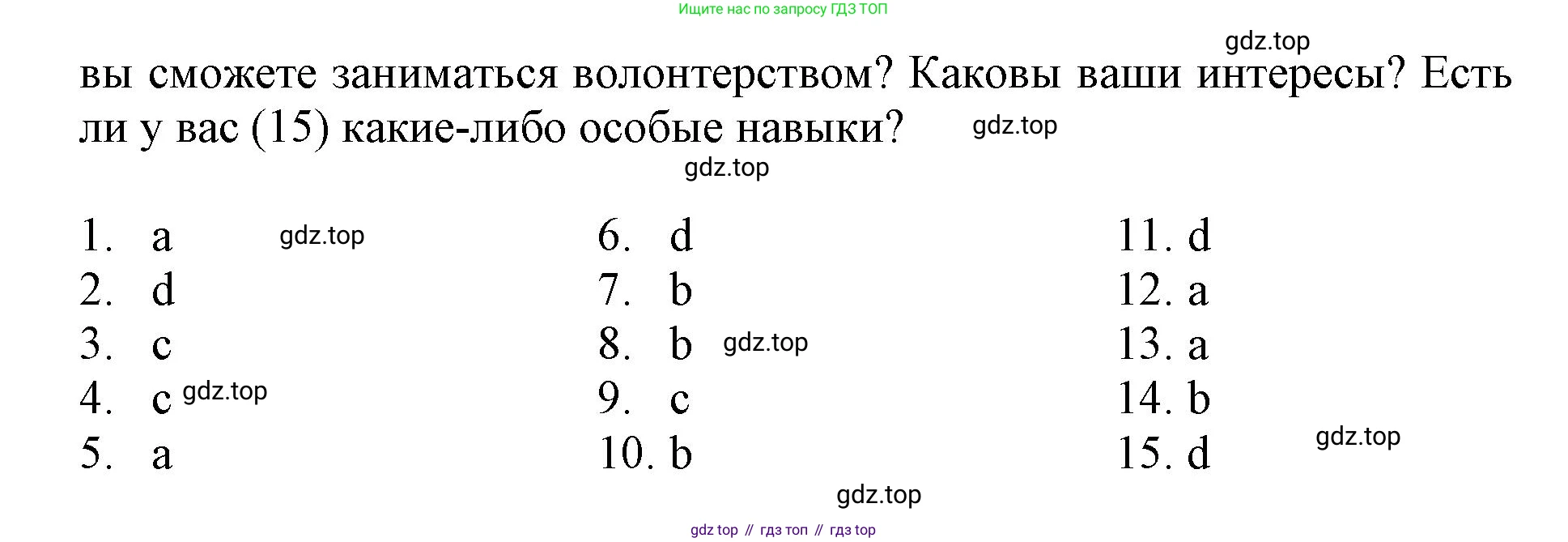 ГДЗ Английский язык (english), 9 класс Тренировочные упражнения в формате ОГЭ (ГИА), авторы: Ваулина Юлия Евгеньевна (Vaulina Julia), Подоляко Ольга Евгеньевна (Podolyako Olga), издательство Просвещение, Москва, 2015, страница 80, номер 8, Решение 1 (2019-2022) (продолжение 2)