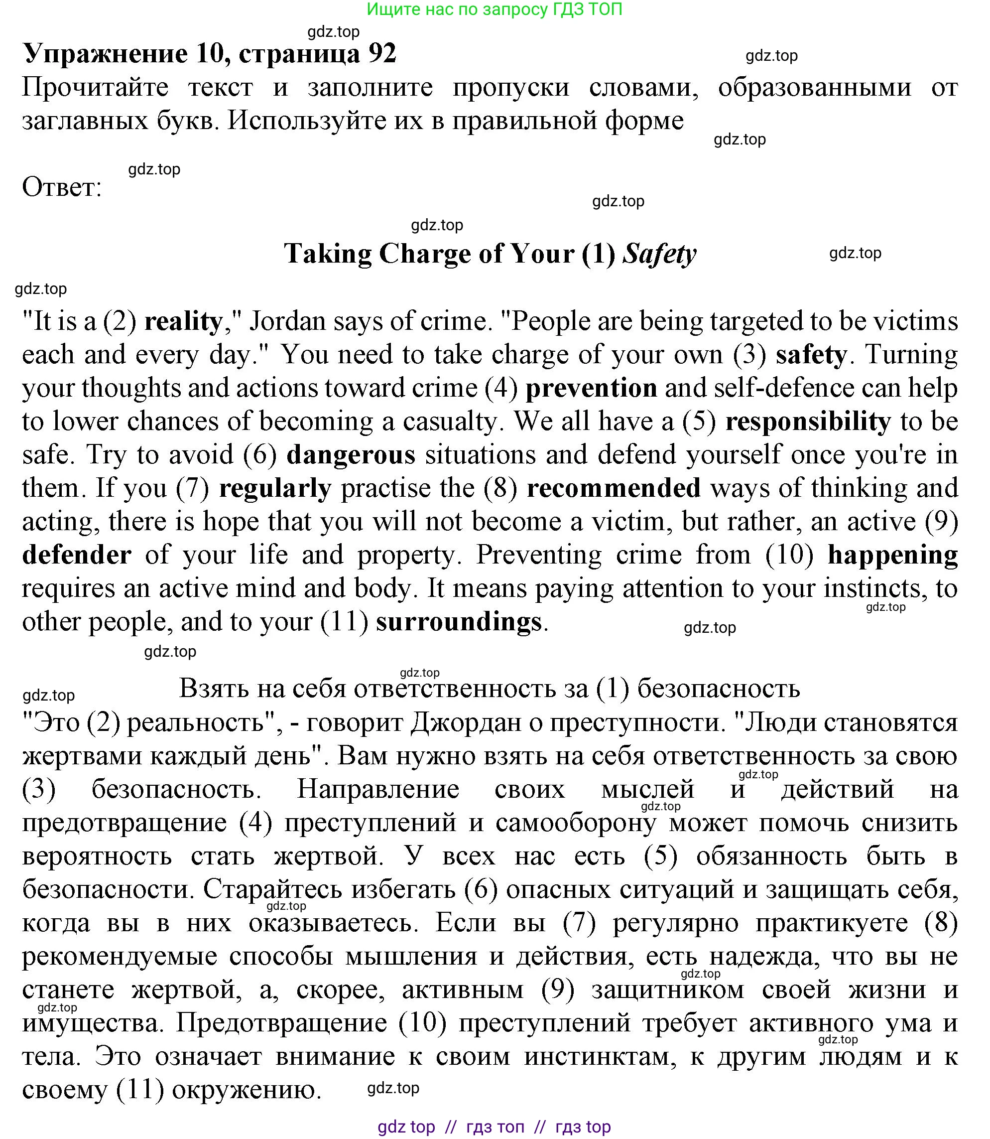 Английский язык (english), 9 класс Тренировочные упражнения в формате ОГЭ (ГИА), авторы: Ваулина Юлия Евгеньевна (Vaulina Julia), Подоляко Ольга Евгеньевна (Podolyako Olga), издательство Просвещение, Москва, 2015, страница 95, номер 10, Решение 1 (2019-2022)