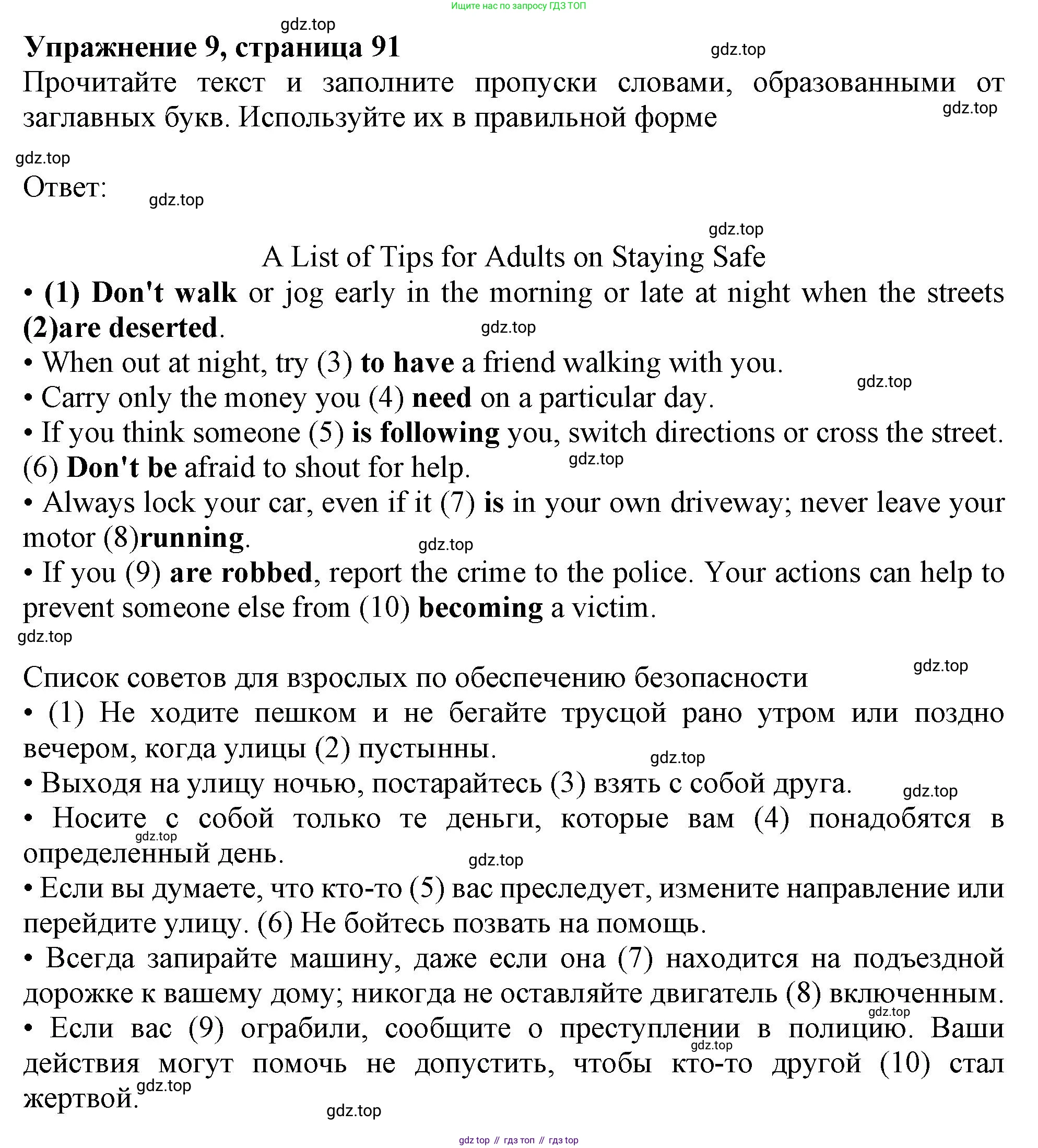 ГДЗ Английский язык (english), 9 класс Тренировочные упражнения в формате ОГЭ (ГИА), авторы: Ваулина Юлия Евгеньевна (Vaulina Julia), Подоляко Ольга Евгеньевна (Podolyako Olga), издательство Просвещение, Москва, 2015, страница 94, номер 9, Решение 1 (2019-2022)