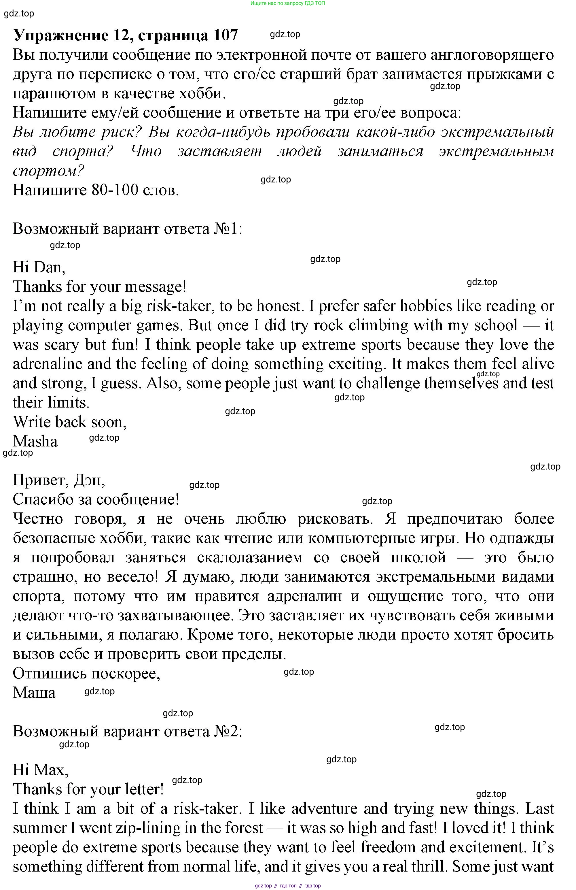 ГДЗ Английский язык (english), 9 класс Тренировочные упражнения в формате ОГЭ (ГИА), авторы: Ваулина Юлия Евгеньевна (Vaulina Julia), Подоляко Ольга Евгеньевна (Podolyako Olga), издательство Просвещение, Москва, 2015, страница 110, номер 12, Решение 1 (2019-2022)