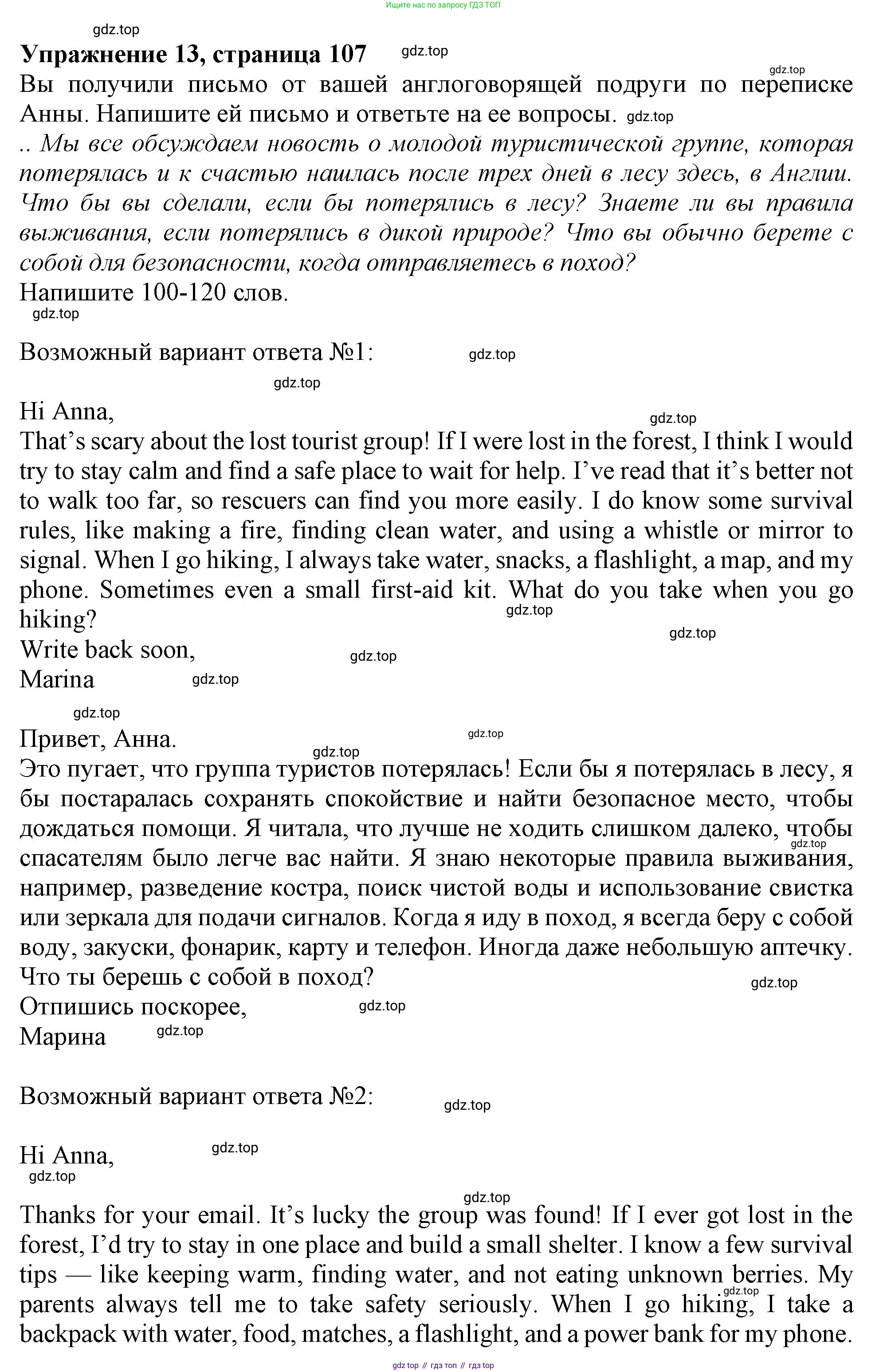 Английский язык (english), 9 класс Тренировочные упражнения в формате ОГЭ (ГИА), авторы: Ваулина Юлия Евгеньевна (Vaulina Julia), Подоляко Ольга Евгеньевна (Podolyako Olga), издательство Просвещение, Москва, 2015, страница 111, номер 13, Решение 1 (2019-2022)
