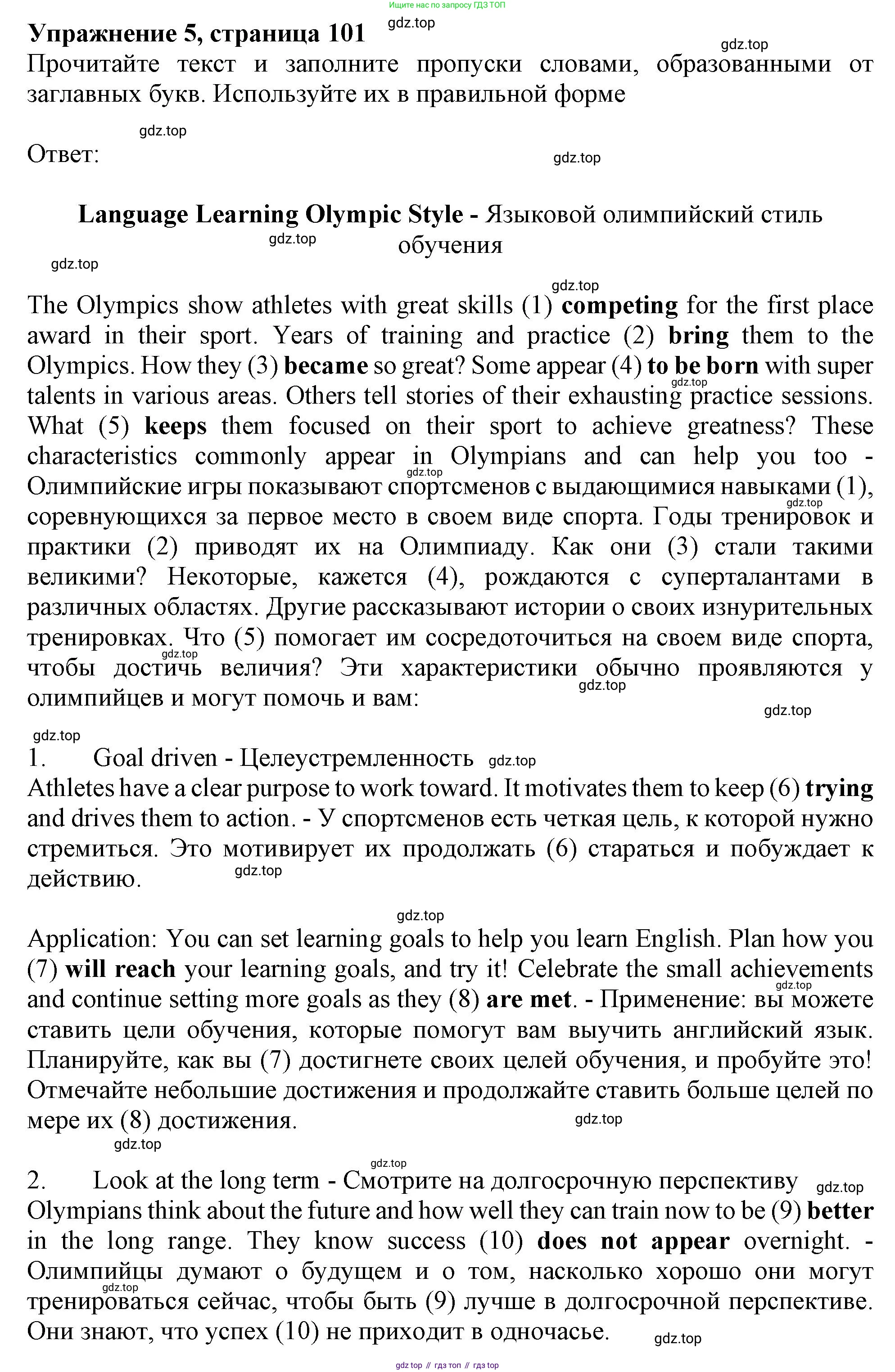 ГДЗ Английский язык (english), 9 класс Тренировочные упражнения в формате ОГЭ (ГИА), авторы: Ваулина Юлия Евгеньевна (Vaulina Julia), Подоляко Ольга Евгеньевна (Podolyako Olga), издательство Просвещение, Москва, 2015, страница 104, номер 5, Решение 1 (2019-2022)
