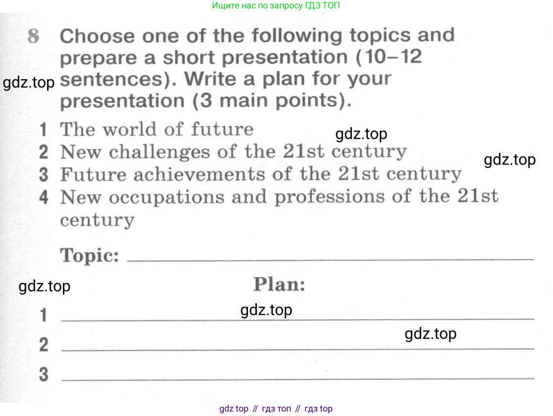 ГДЗ Английский язык (english), 9 класс Рабочая тетрадь (workbook), авторы: Вербицкая Мария Валерьевна (Verbitskaya Maria), Уайт Линдсей (Lindsay White), Фрикер Род (Fricker Rod), Миндрул Ольга Сергеевна (Mindrul Olga), Нечаева Екатерина Николаевна (Nechaeva Ekaterina), Твердохлебова Ирина Петровна (Tverdohlebova Irina), издательство Просвещение, Москва, 2019, страница 59, номер 8, Условие