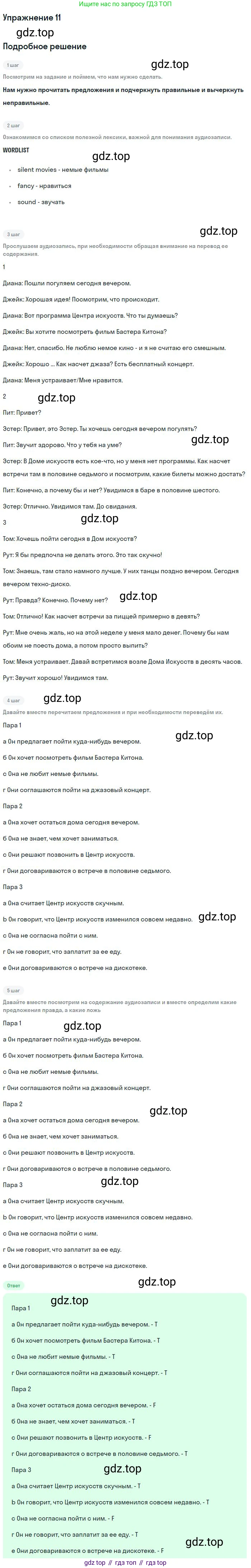 ГДЗ Английский язык (english), 9 класс Рабочая тетрадь (workbook), авторы: Вербицкая Мария Валерьевна (Verbitskaya Maria), Уайт Линдсей (Lindsay White), Фрикер Род (Fricker Rod), Миндрул Ольга Сергеевна (Mindrul Olga), Нечаева Екатерина Николаевна (Nechaeva Ekaterina), Твердохлебова Ирина Петровна (Tverdohlebova Irina), издательство Просвещение, Москва, 2019, страница 7, номер 11, Решение