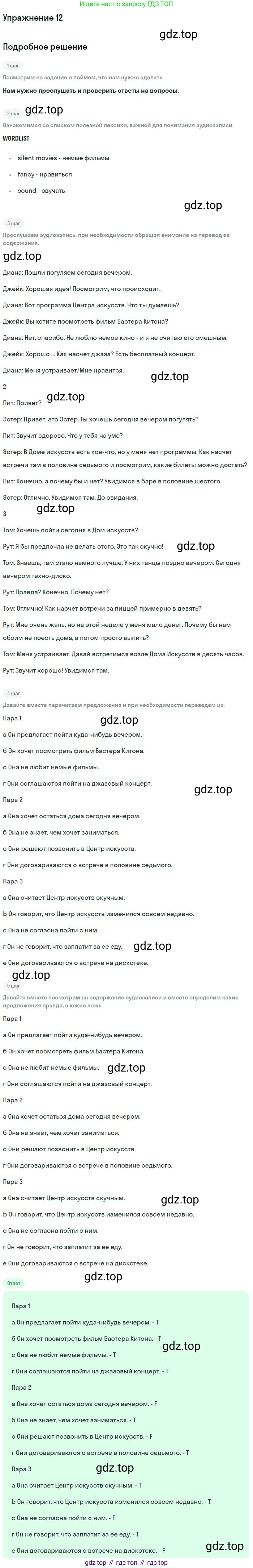 ГДЗ Английский язык (english), 9 класс Рабочая тетрадь (workbook), авторы: Вербицкая Мария Валерьевна (Verbitskaya Maria), Уайт Линдсей (Lindsay White), Фрикер Род (Fricker Rod), Миндрул Ольга Сергеевна (Mindrul Olga), Нечаева Екатерина Николаевна (Nechaeva Ekaterina), Твердохлебова Ирина Петровна (Tverdohlebova Irina), издательство Просвещение, Москва, 2019, страница 7, номер 12, Решение