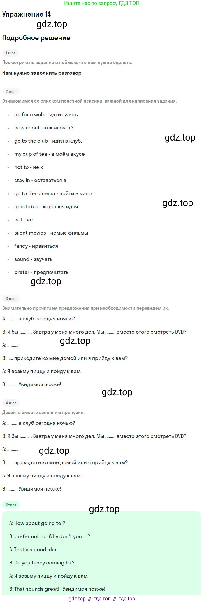 ГДЗ Английский язык (english), 9 класс Рабочая тетрадь (workbook), авторы: Вербицкая Мария Валерьевна (Verbitskaya Maria), Уайт Линдсей (Lindsay White), Фрикер Род (Fricker Rod), Миндрул Ольга Сергеевна (Mindrul Olga), Нечаева Екатерина Николаевна (Nechaeva Ekaterina), Твердохлебова Ирина Петровна (Tverdohlebova Irina), издательство Просвещение, Москва, 2019, страница 7, номер 14, Решение