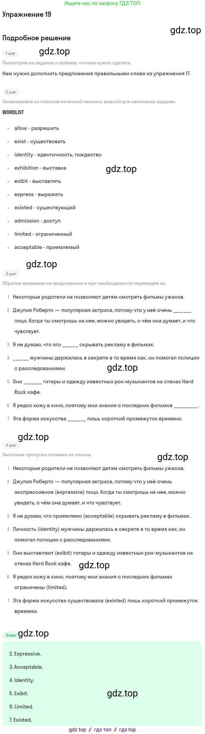ГДЗ Английский язык (english), 9 класс Рабочая тетрадь (workbook), авторы: Вербицкая Мария Валерьевна (Verbitskaya Maria), Уайт Линдсей (Lindsay White), Фрикер Род (Fricker Rod), Миндрул Ольга Сергеевна (Mindrul Olga), Нечаева Екатерина Николаевна (Nechaeva Ekaterina), Твердохлебова Ирина Петровна (Tverdohlebova Irina), издательство Просвещение, Москва, 2019, страница 8, номер 19, Решение