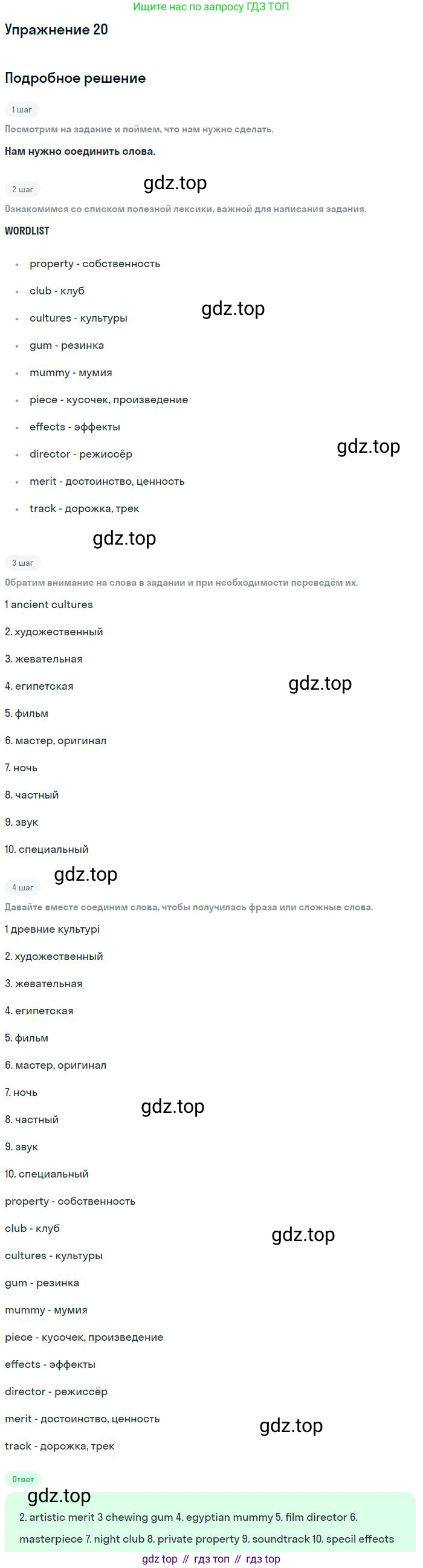 ГДЗ Английский язык (english), 9 класс Рабочая тетрадь (workbook), авторы: Вербицкая Мария Валерьевна (Verbitskaya Maria), Уайт Линдсей (Lindsay White), Фрикер Род (Fricker Rod), Миндрул Ольга Сергеевна (Mindrul Olga), Нечаева Екатерина Николаевна (Nechaeva Ekaterina), Твердохлебова Ирина Петровна (Tverdohlebova Irina), издательство Просвещение, Москва, 2019, страница 8, номер 20, Решение