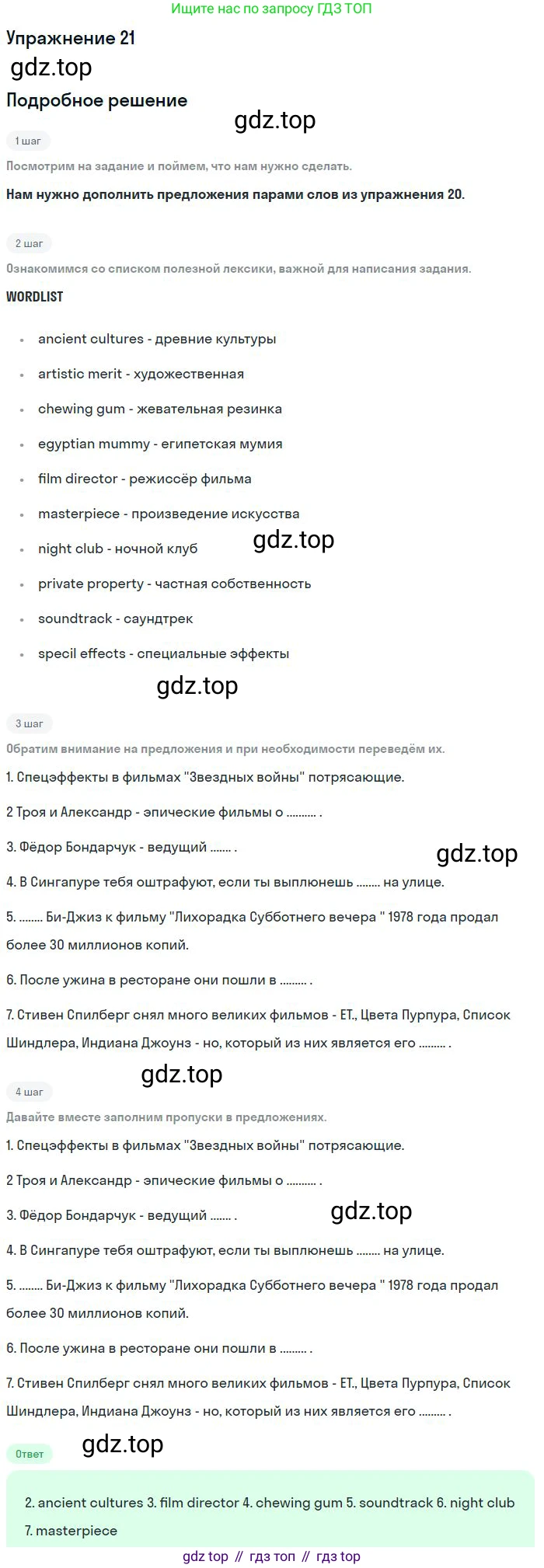 ГДЗ Английский язык (english), 9 класс Рабочая тетрадь (workbook), авторы: Вербицкая Мария Валерьевна (Verbitskaya Maria), Уайт Линдсей (Lindsay White), Фрикер Род (Fricker Rod), Миндрул Ольга Сергеевна (Mindrul Olga), Нечаева Екатерина Николаевна (Nechaeva Ekaterina), Твердохлебова Ирина Петровна (Tverdohlebova Irina), издательство Просвещение, Москва, 2019, страница 9, номер 21, Решение