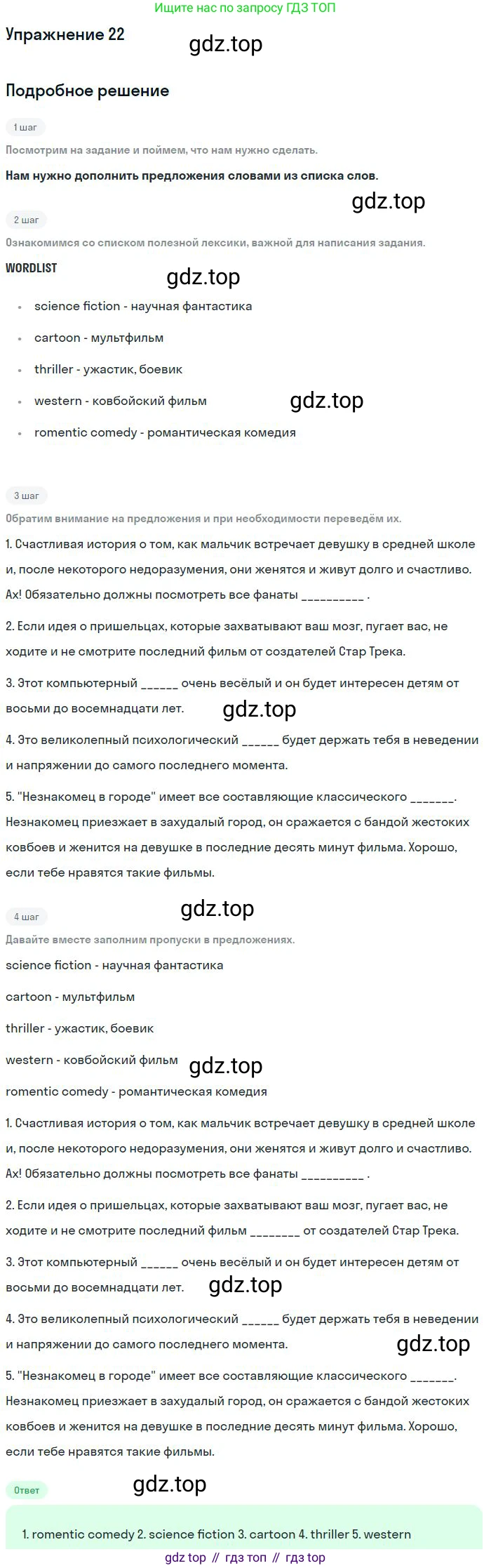 ГДЗ Английский язык (english), 9 класс Рабочая тетрадь (workbook), авторы: Вербицкая Мария Валерьевна (Verbitskaya Maria), Уайт Линдсей (Lindsay White), Фрикер Род (Fricker Rod), Миндрул Ольга Сергеевна (Mindrul Olga), Нечаева Екатерина Николаевна (Nechaeva Ekaterina), Твердохлебова Ирина Петровна (Tverdohlebova Irina), издательство Просвещение, Москва, 2019, страница 9, номер 22, Решение
