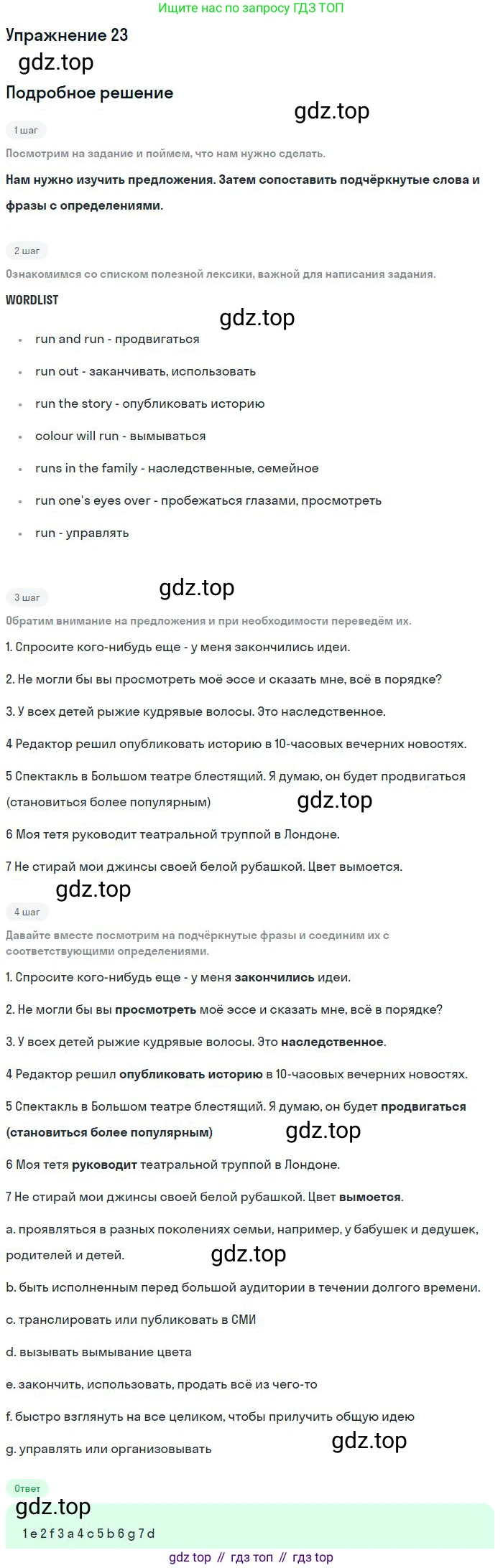 ГДЗ Английский язык (english), 9 класс Рабочая тетрадь (workbook), авторы: Вербицкая Мария Валерьевна (Verbitskaya Maria), Уайт Линдсей (Lindsay White), Фрикер Род (Fricker Rod), Миндрул Ольга Сергеевна (Mindrul Olga), Нечаева Екатерина Николаевна (Nechaeva Ekaterina), Твердохлебова Ирина Петровна (Tverdohlebova Irina), издательство Просвещение, Москва, 2019, страница 9, номер 23, Решение