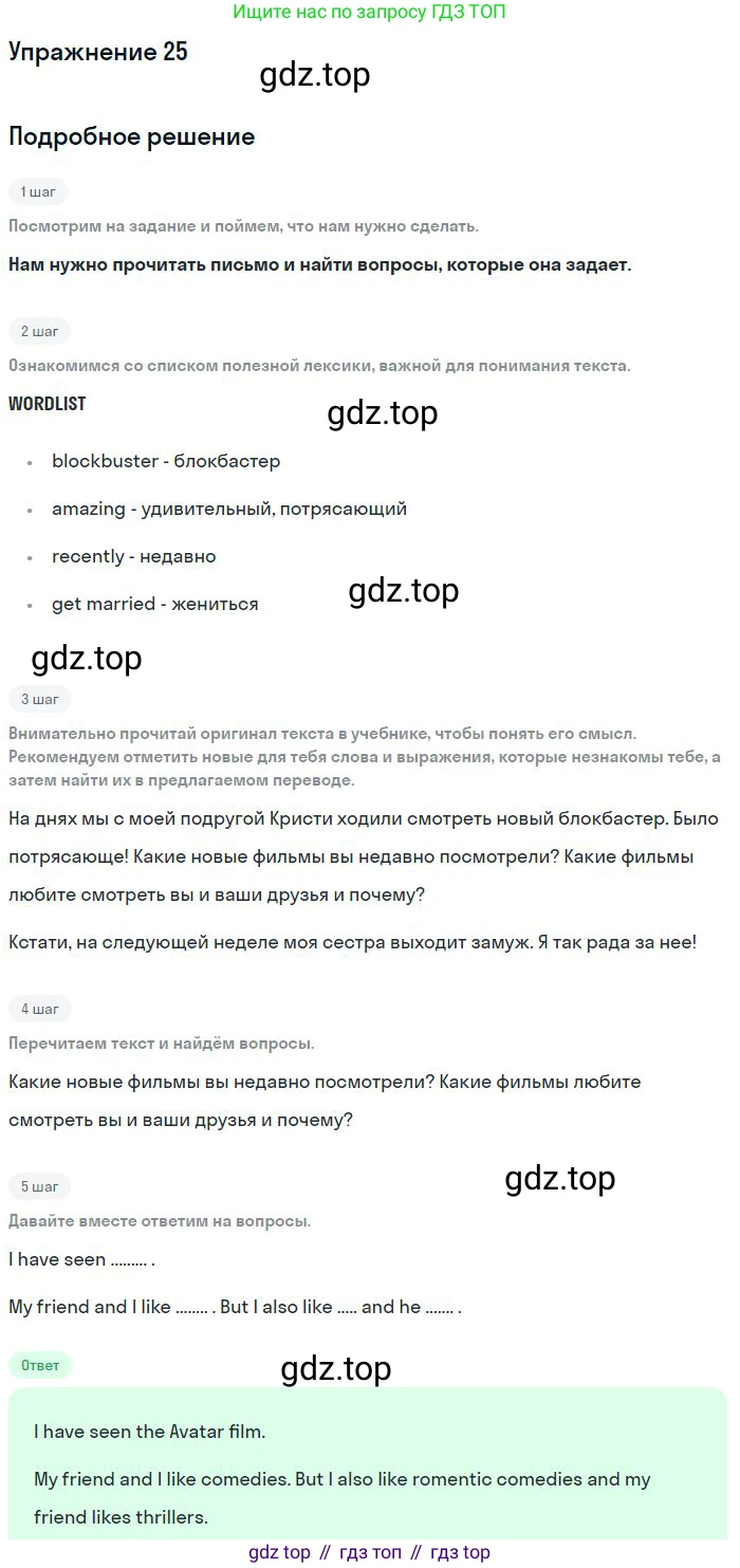 ГДЗ Английский язык (english), 9 класс Рабочая тетрадь (workbook), авторы: Вербицкая Мария Валерьевна (Verbitskaya Maria), Уайт Линдсей (Lindsay White), Фрикер Род (Fricker Rod), Миндрул Ольга Сергеевна (Mindrul Olga), Нечаева Екатерина Николаевна (Nechaeva Ekaterina), Твердохлебова Ирина Петровна (Tverdohlebova Irina), издательство Просвещение, Москва, 2019, страница 10, номер 25, Решение