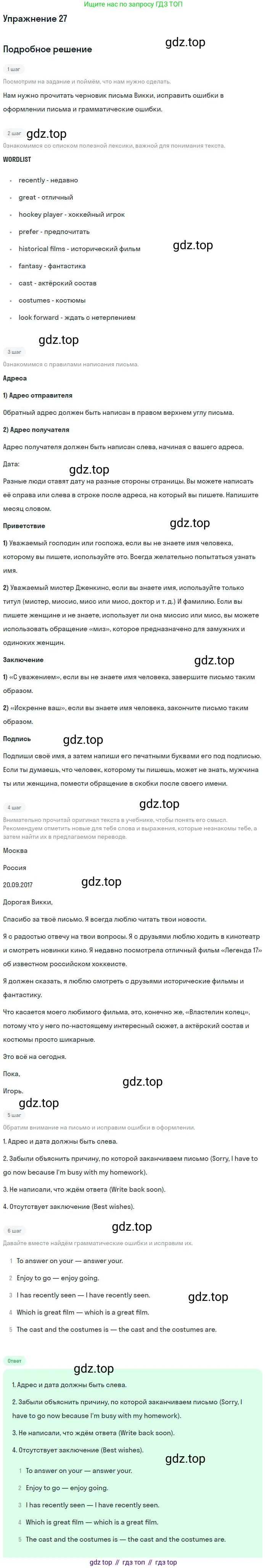 ГДЗ Английский язык (english), 9 класс Рабочая тетрадь (workbook), авторы: Вербицкая Мария Валерьевна (Verbitskaya Maria), Уайт Линдсей (Lindsay White), Фрикер Род (Fricker Rod), Миндрул Ольга Сергеевна (Mindrul Olga), Нечаева Екатерина Николаевна (Nechaeva Ekaterina), Твердохлебова Ирина Петровна (Tverdohlebova Irina), издательство Просвещение, Москва, 2019, страница 10, номер 27, Решение