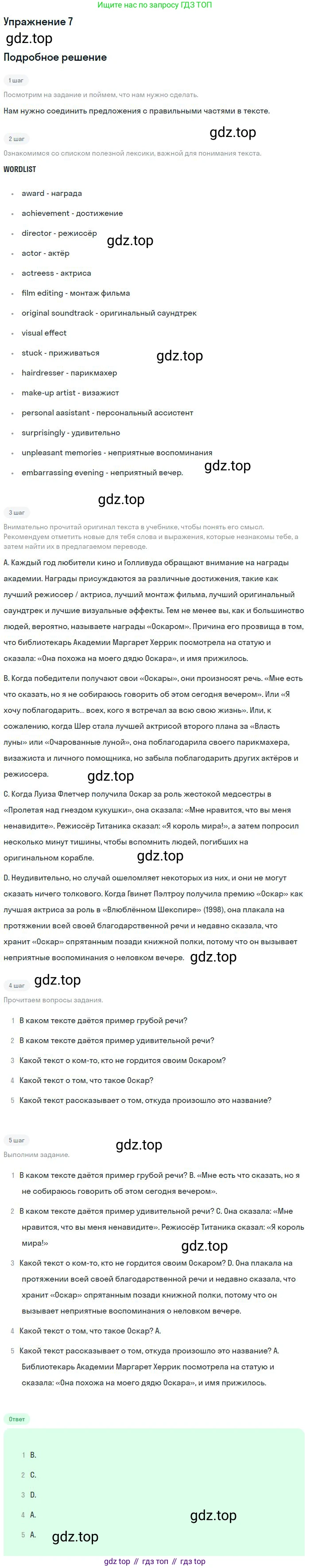 ГДЗ Английский язык (english), 9 класс Рабочая тетрадь (workbook), авторы: Вербицкая Мария Валерьевна (Verbitskaya Maria), Уайт Линдсей (Lindsay White), Фрикер Род (Fricker Rod), Миндрул Ольга Сергеевна (Mindrul Olga), Нечаева Екатерина Николаевна (Nechaeva Ekaterina), Твердохлебова Ирина Петровна (Tverdohlebova Irina), издательство Просвещение, Москва, 2019, страница 6, номер 7, Решение