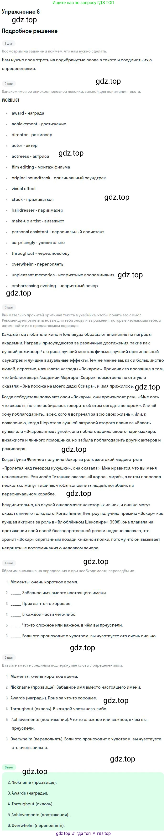 ГДЗ Английский язык (english), 9 класс Рабочая тетрадь (workbook), авторы: Вербицкая Мария Валерьевна (Verbitskaya Maria), Уайт Линдсей (Lindsay White), Фрикер Род (Fricker Rod), Миндрул Ольга Сергеевна (Mindrul Olga), Нечаева Екатерина Николаевна (Nechaeva Ekaterina), Твердохлебова Ирина Петровна (Tverdohlebova Irina), издательство Просвещение, Москва, 2019, страница 6, номер 8, Решение