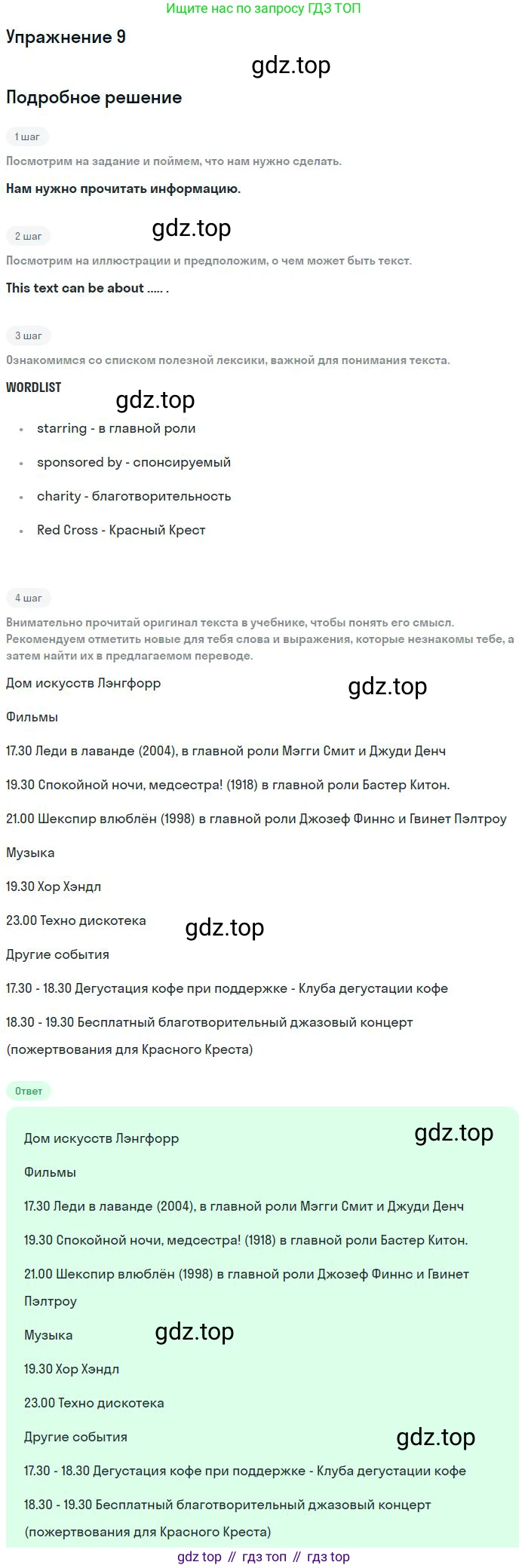 ГДЗ Английский язык (english), 9 класс Рабочая тетрадь (workbook), авторы: Вербицкая Мария Валерьевна (Verbitskaya Maria), Уайт Линдсей (Lindsay White), Фрикер Род (Fricker Rod), Миндрул Ольга Сергеевна (Mindrul Olga), Нечаева Екатерина Николаевна (Nechaeva Ekaterina), Твердохлебова Ирина Петровна (Tverdohlebova Irina), издательство Просвещение, Москва, 2019, страница 7, номер 9, Решение