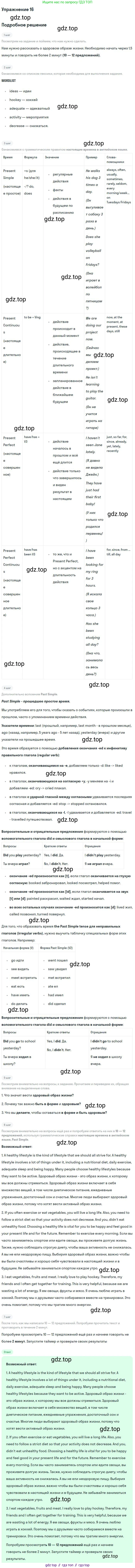 ГДЗ Английский язык (english), 9 класс Рабочая тетрадь (workbook), авторы: Вербицкая Мария Валерьевна (Verbitskaya Maria), Уайт Линдсей (Lindsay White), Фрикер Род (Fricker Rod), Миндрул Ольга Сергеевна (Mindrul Olga), Нечаева Екатерина Николаевна (Nechaeva Ekaterina), Твердохлебова Ирина Петровна (Tverdohlebova Irina), издательство Просвещение, Москва, 2019, страница 15, номер 16, Решение