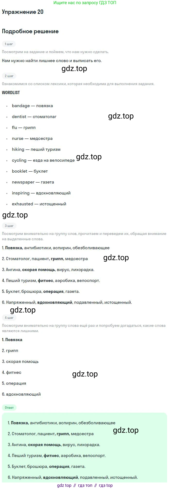 ГДЗ Английский язык (english), 9 класс Рабочая тетрадь (workbook), авторы: Вербицкая Мария Валерьевна (Verbitskaya Maria), Уайт Линдсей (Lindsay White), Фрикер Род (Fricker Rod), Миндрул Ольга Сергеевна (Mindrul Olga), Нечаева Екатерина Николаевна (Nechaeva Ekaterina), Твердохлебова Ирина Петровна (Tverdohlebova Irina), издательство Просвещение, Москва, 2019, страница 16, номер 20, Решение