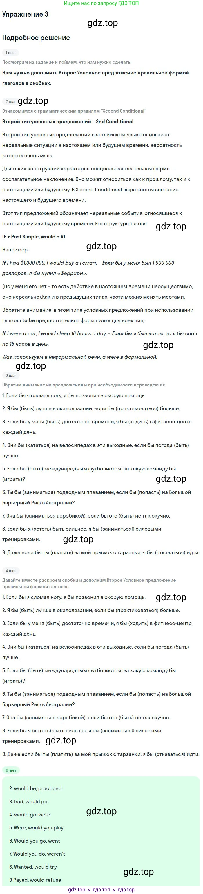 ГДЗ Английский язык (english), 9 класс Рабочая тетрадь (workbook), авторы: Вербицкая Мария Валерьевна (Verbitskaya Maria), Уайт Линдсей (Lindsay White), Фрикер Род (Fricker Rod), Миндрул Ольга Сергеевна (Mindrul Olga), Нечаева Екатерина Николаевна (Nechaeva Ekaterina), Твердохлебова Ирина Петровна (Tverdohlebova Irina), издательство Просвещение, Москва, 2019, страница 12, номер 3, Решение